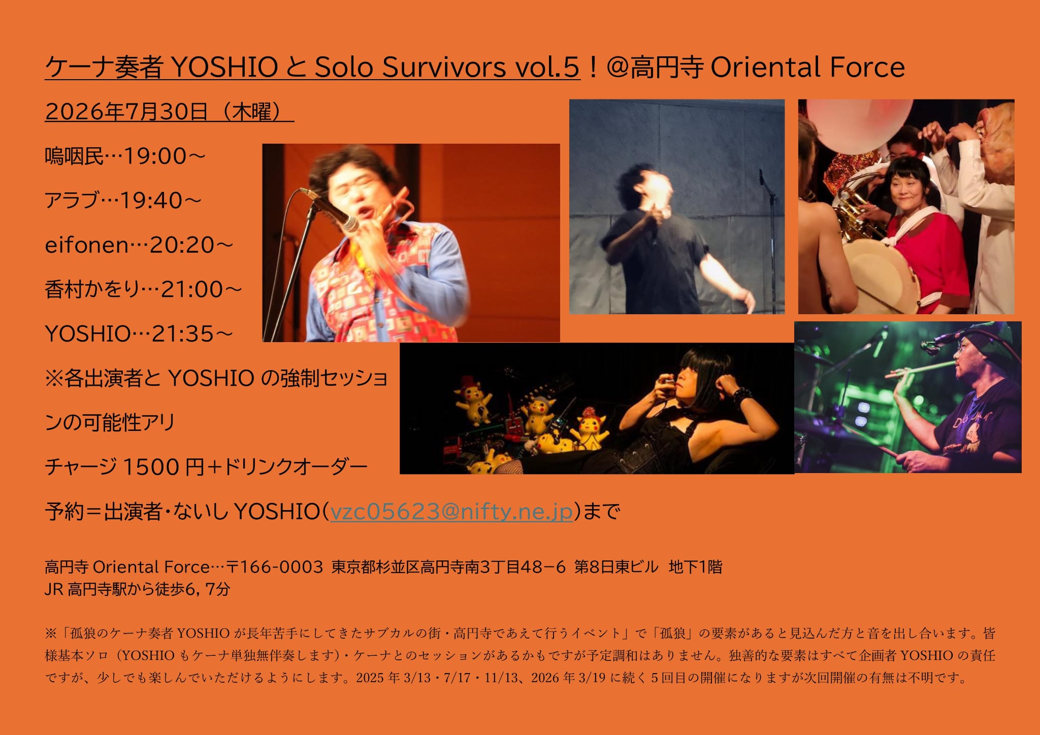 「ケーナ奏者YOSHIOとSolo Survivors Vol.5」Presented by YOSHIO