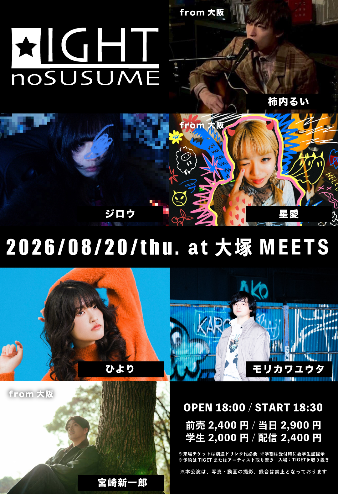 MEETSの光太郎presents 「LIGHTのすゝめ」