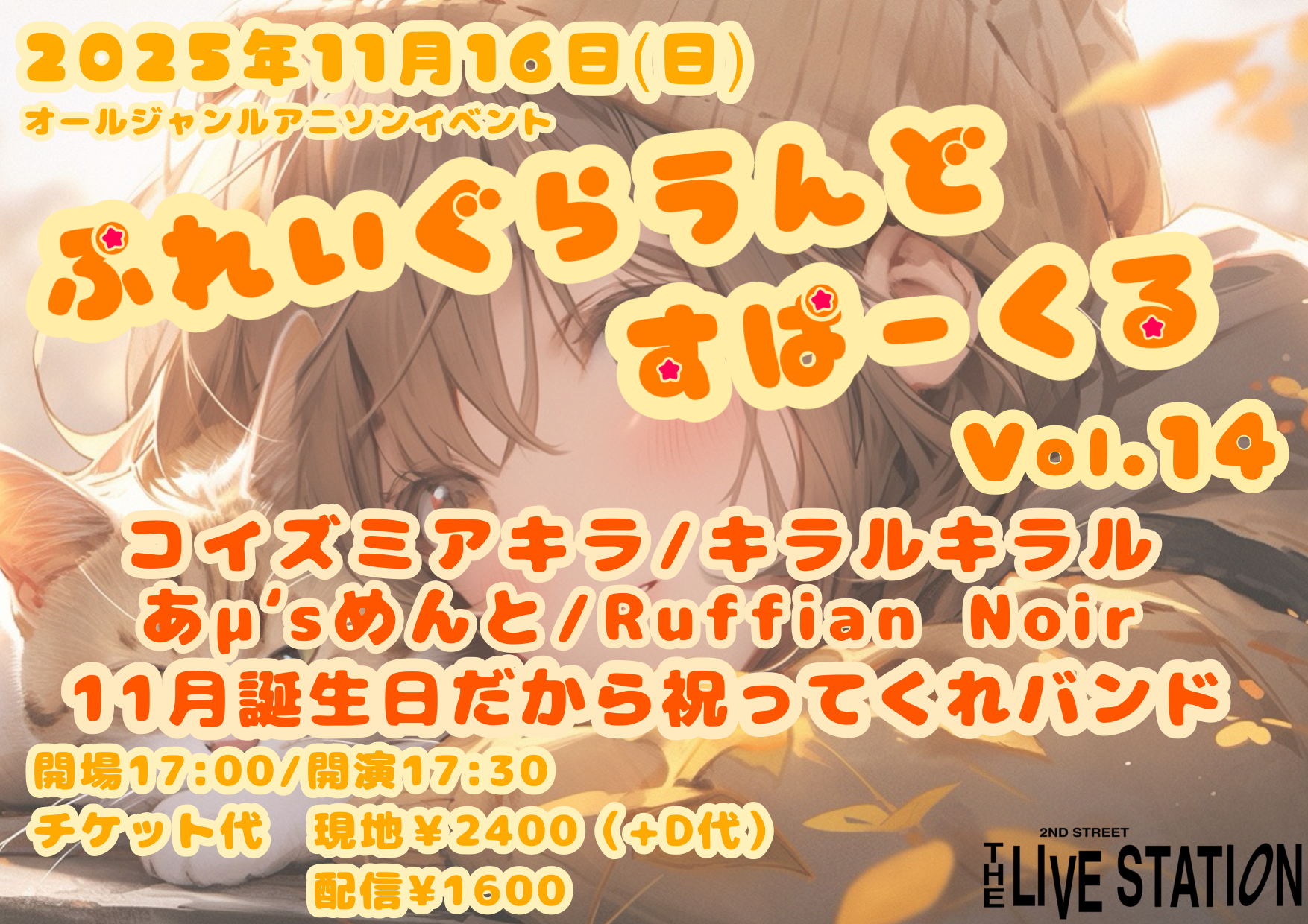 【ぷれいぐらうんどすぱーくる vol.14】