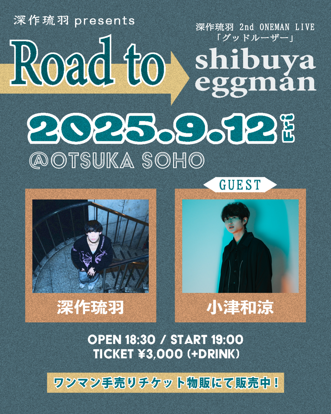 深作琉羽 presents 「 Road to shibuya eggman 」