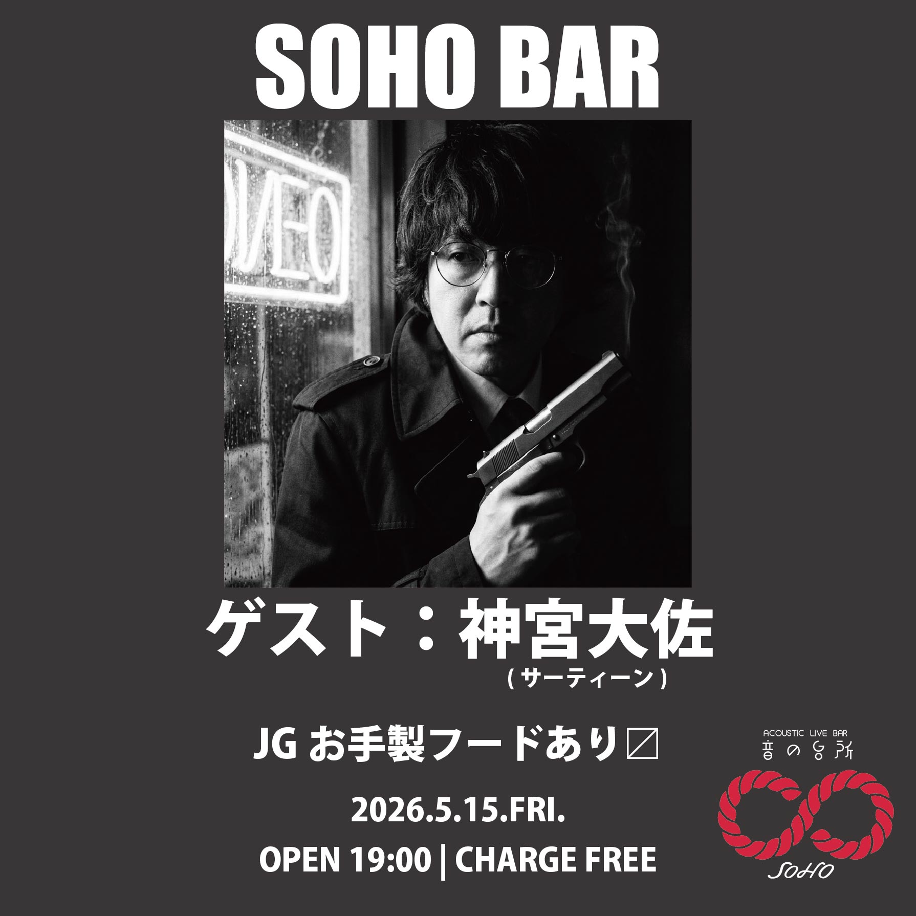 SOHO BAR