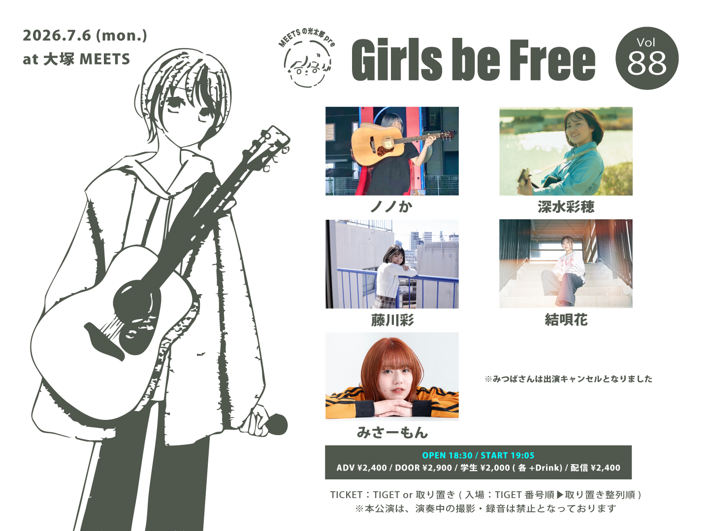 MEETSの光太郎presents 『 Girls be Free ~ Vol.88 ~ 』