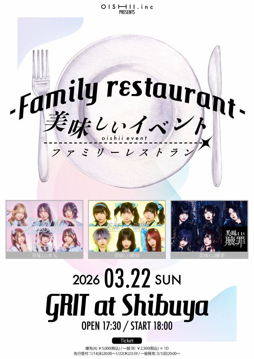 OISHII.inc Presents  「美味しいイベント」 -Family restaurant-