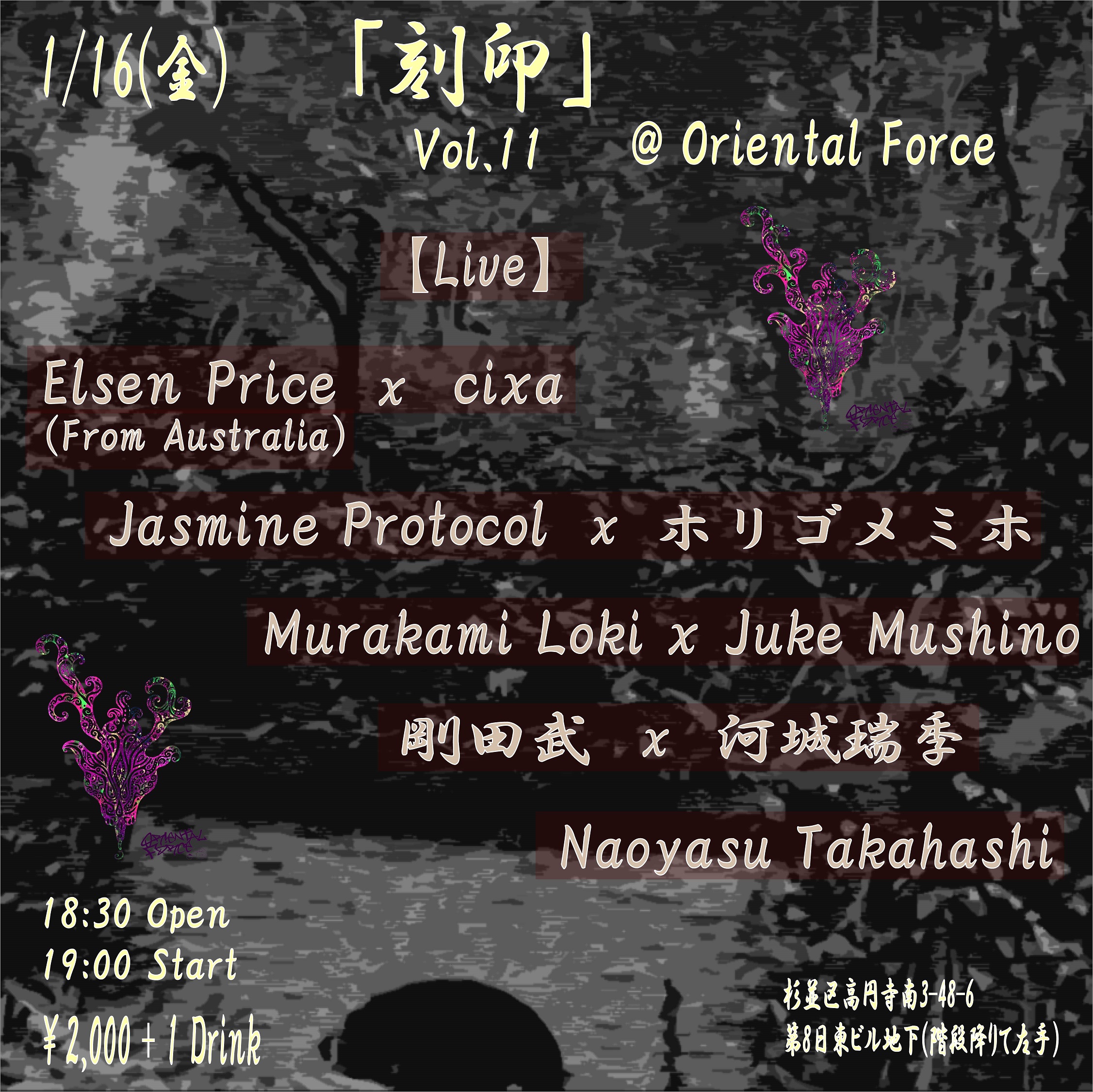 「刻印 Vol.11」Presented by CiXA & Oriental Force