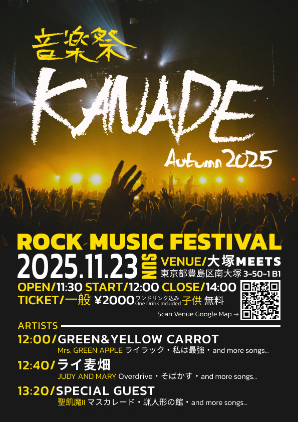 "音楽祭 KANADE Autumn2025"
