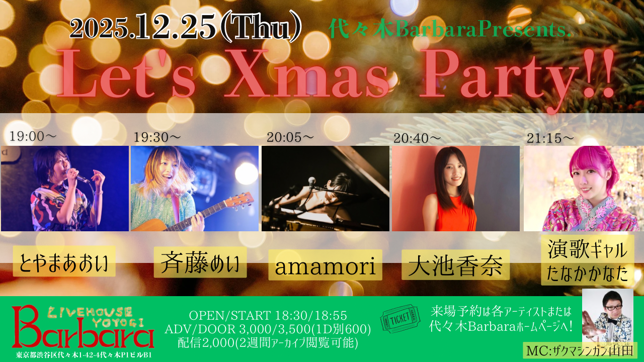 Let's X'mas Party!!