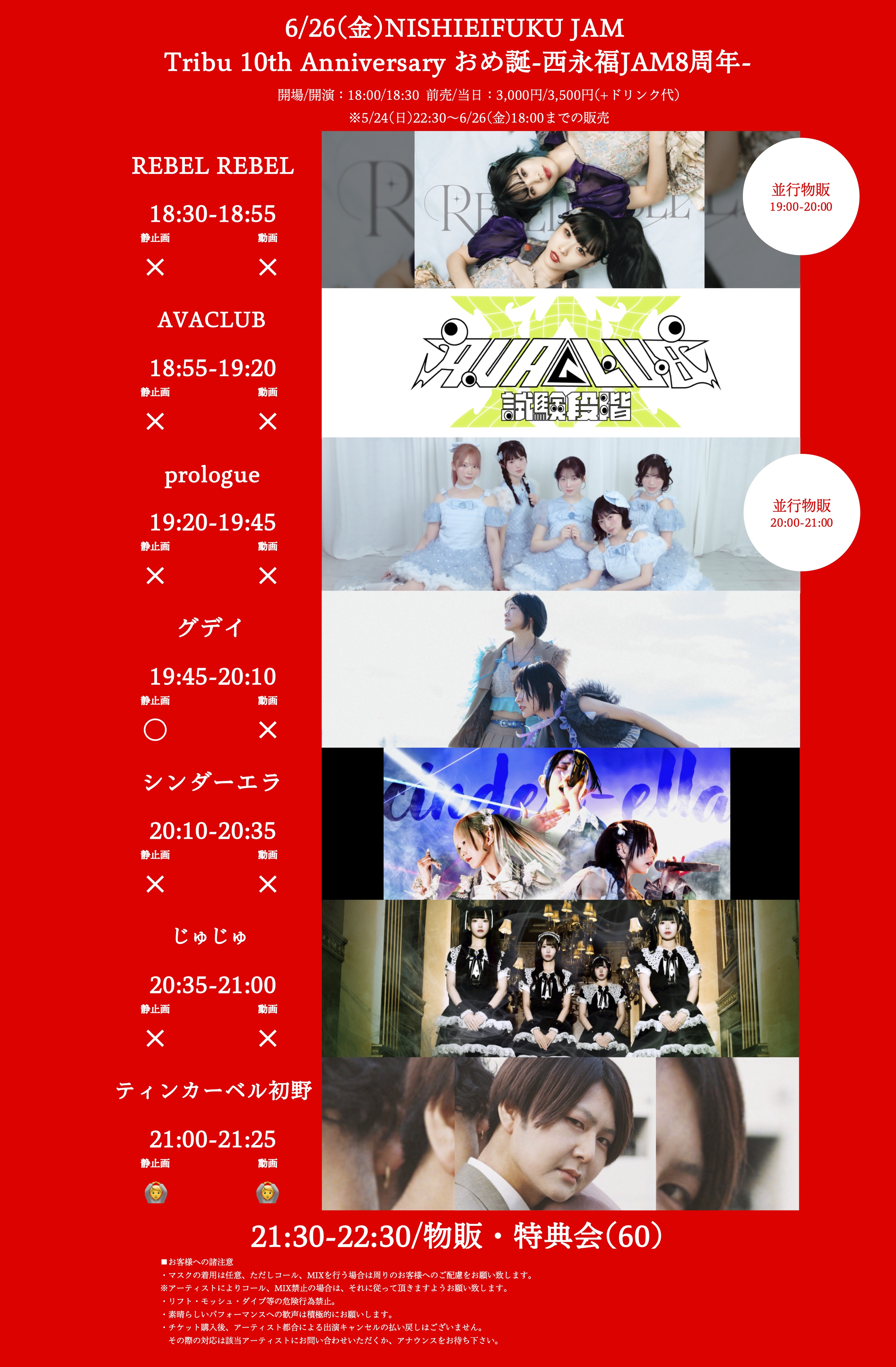 Tribu 10th Anniversary おめ誕-西永福JAM8周年-