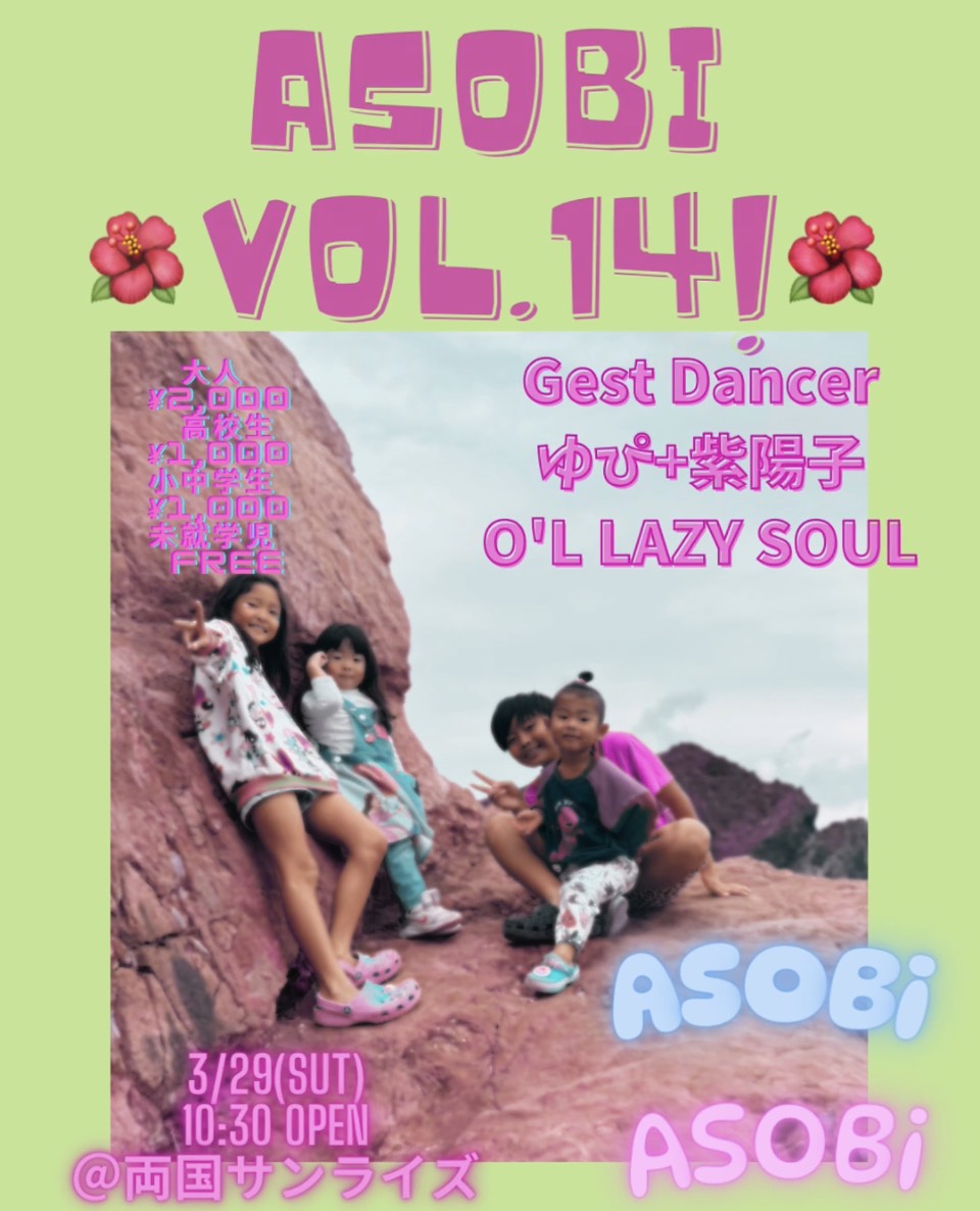 1部 ASOBI VOL,14！