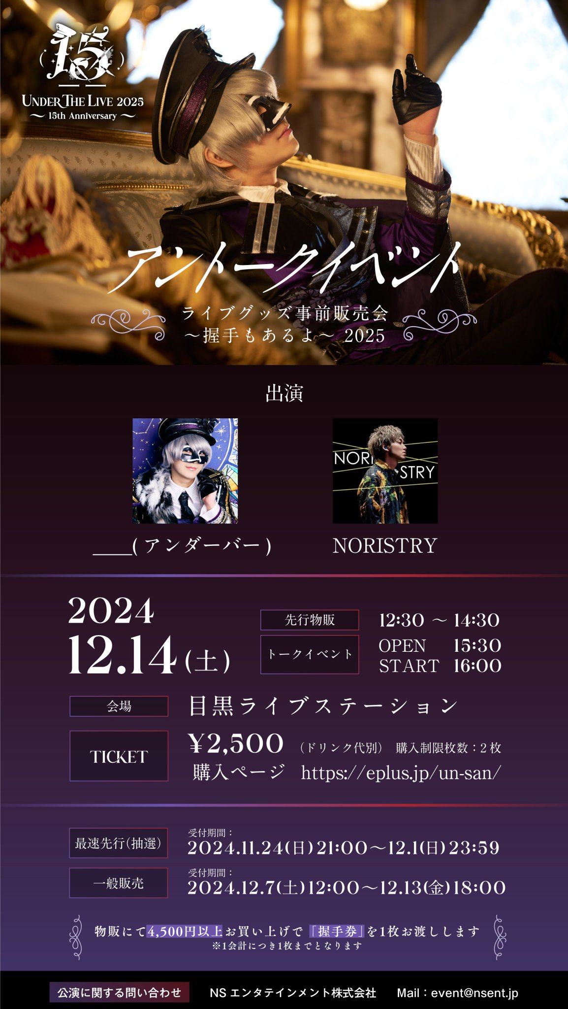 アントークイベント ライブグッズ事前販売会〜握手もあるよ〜 2025