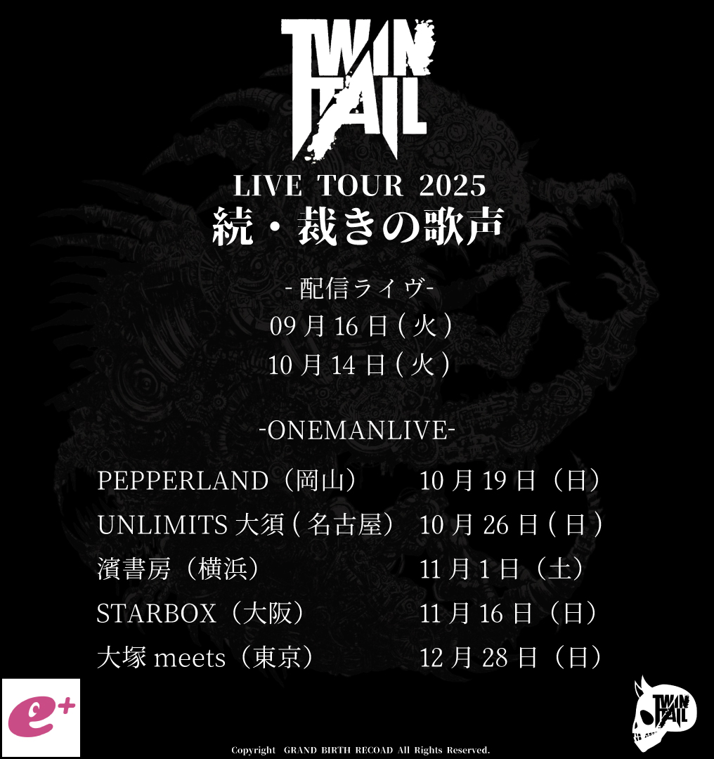 【夜】TWINTAIL 続・裁きの歌声 FINAL