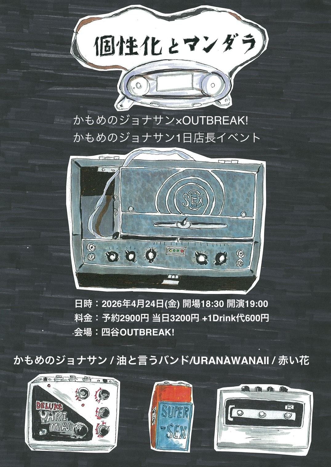 LIVE｜かもめのジョナサン×OUTBREAK! かもめのジョナサン1日店長イベント 個性化とマンダラ