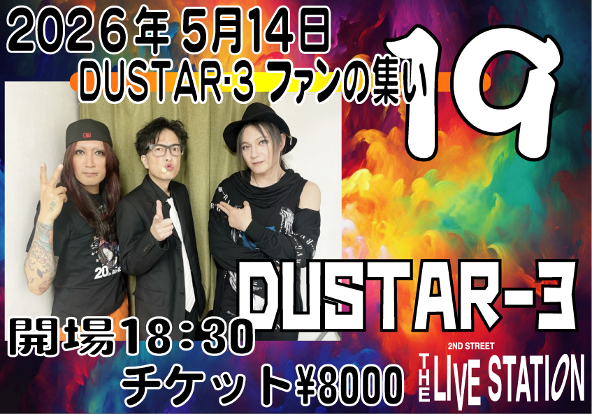 「DUSTAR-3ファンの集い１９」