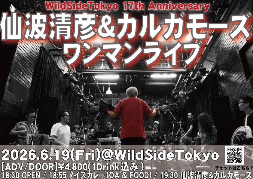 -WildSideTokyo 17th Anniversary-仙波清彦＆カルガモーズワンマンライブ