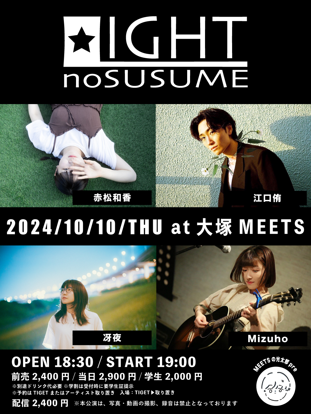 MEETSの光太郎presents「LIGHTのすゝめ」