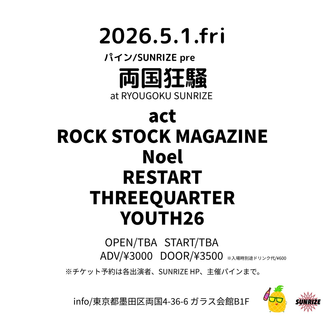 パイン/SUNRIZE pre 『両国狂騒』