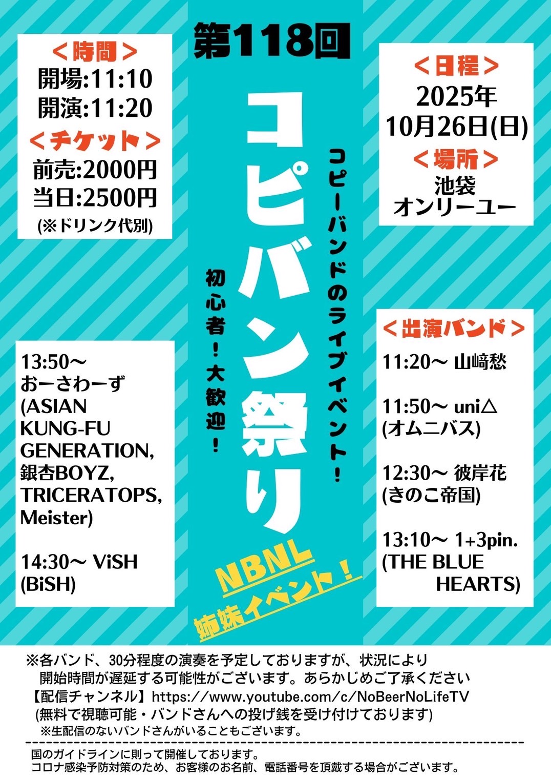 第118回コピバン祭り