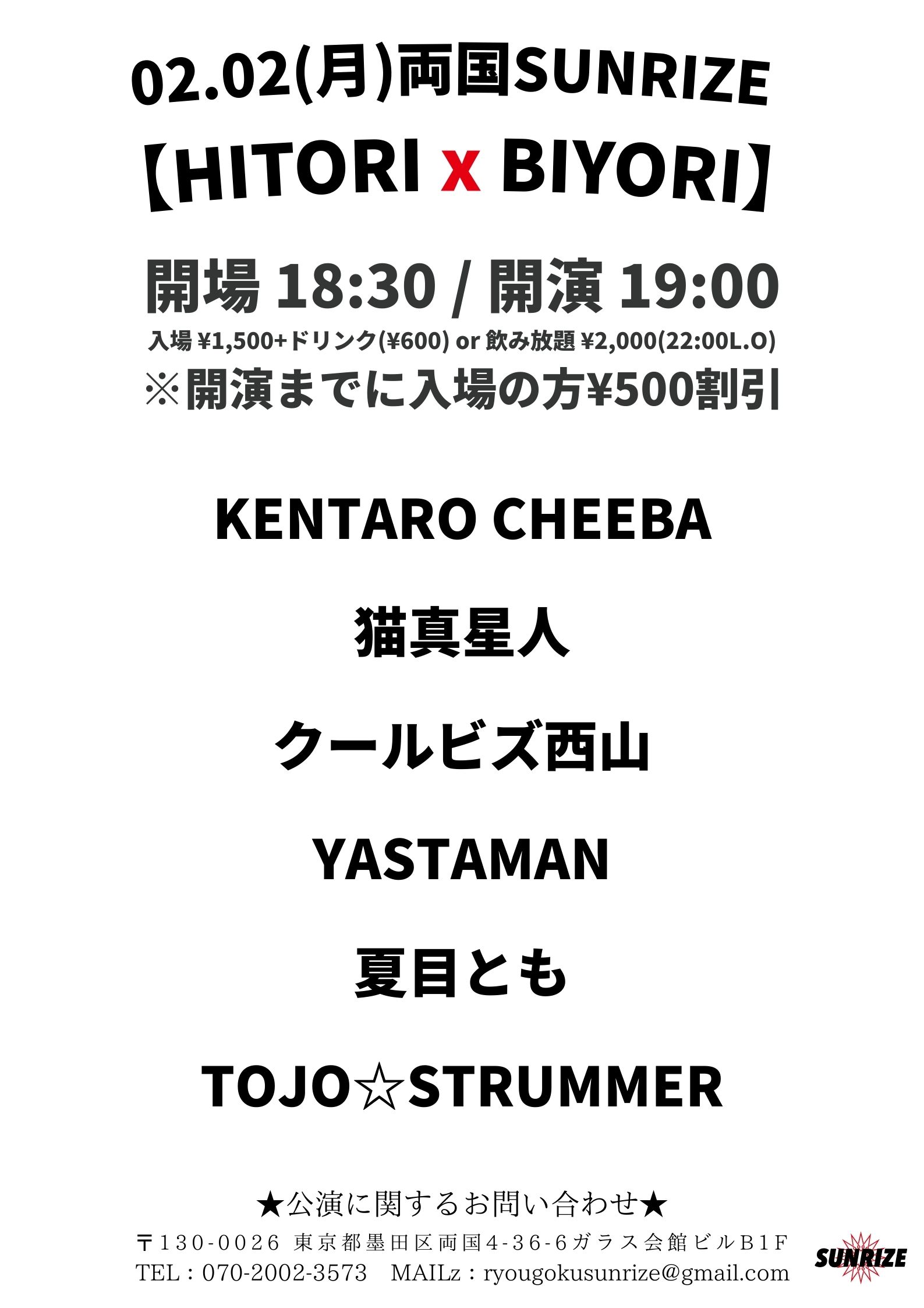 SUNRIZE presents 【HITORI x BIYORI】