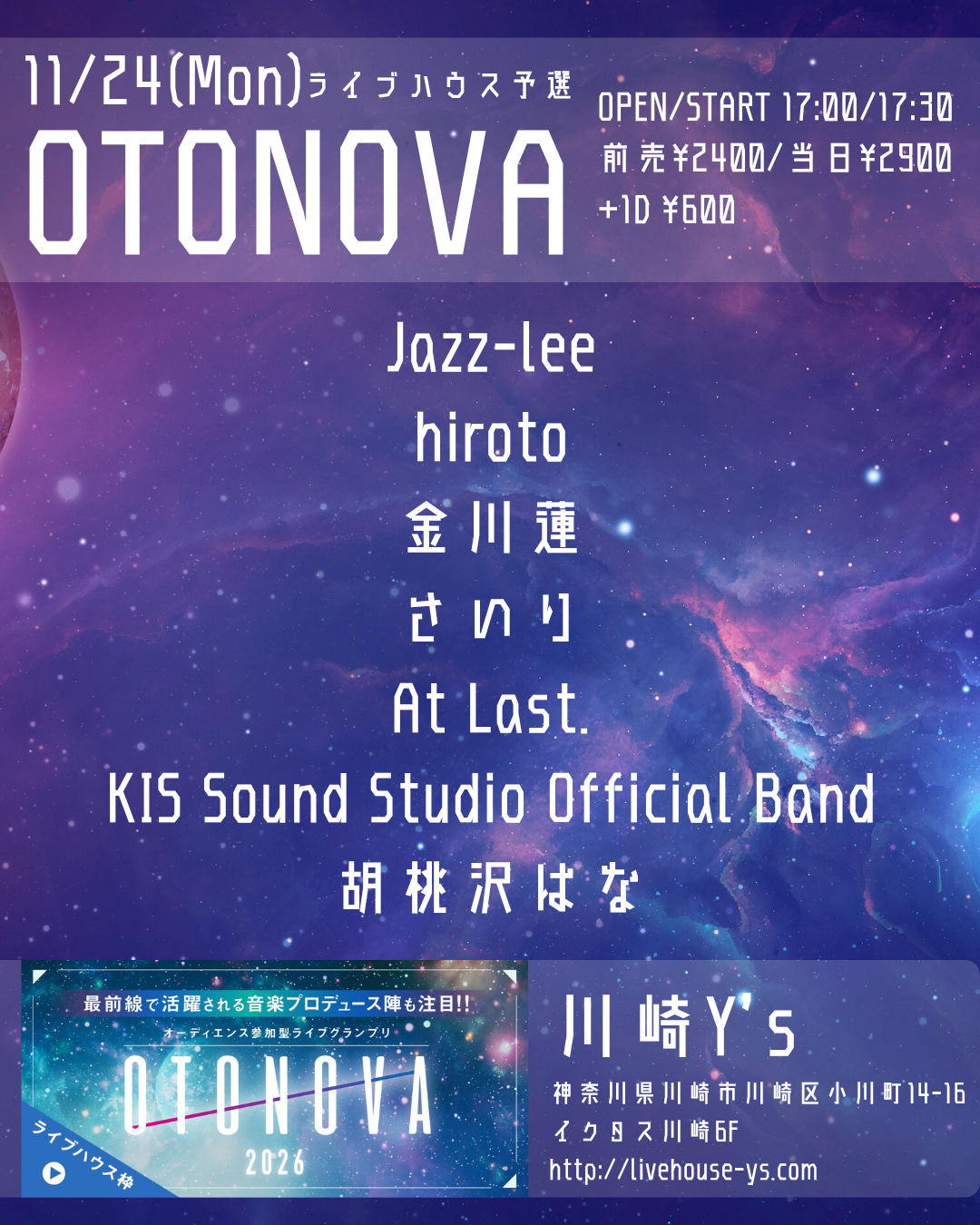 OTONOVA2回戦