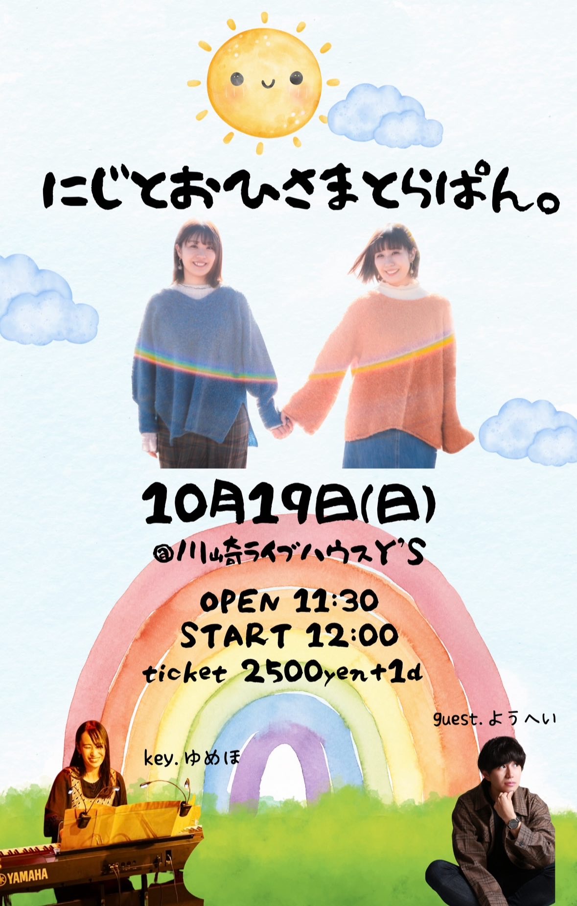 らぱんone man live 「にじとおひさまとらぱん～キミと幸せを繋ぐ架け橋～」