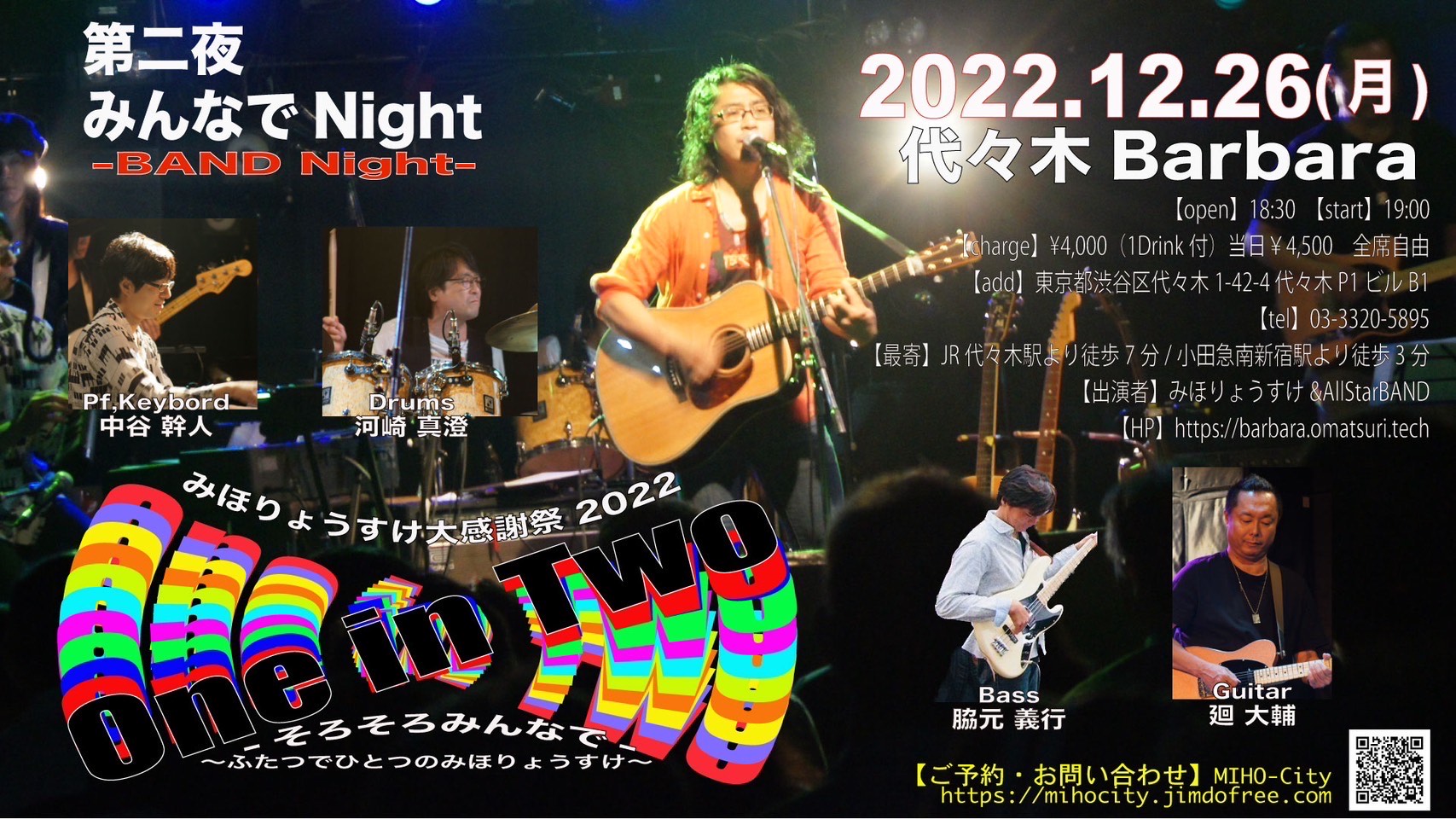 みほりょうすけ大感謝祭2022~そろそろみんなで~ふたつでひとつのみほりょうすけ~