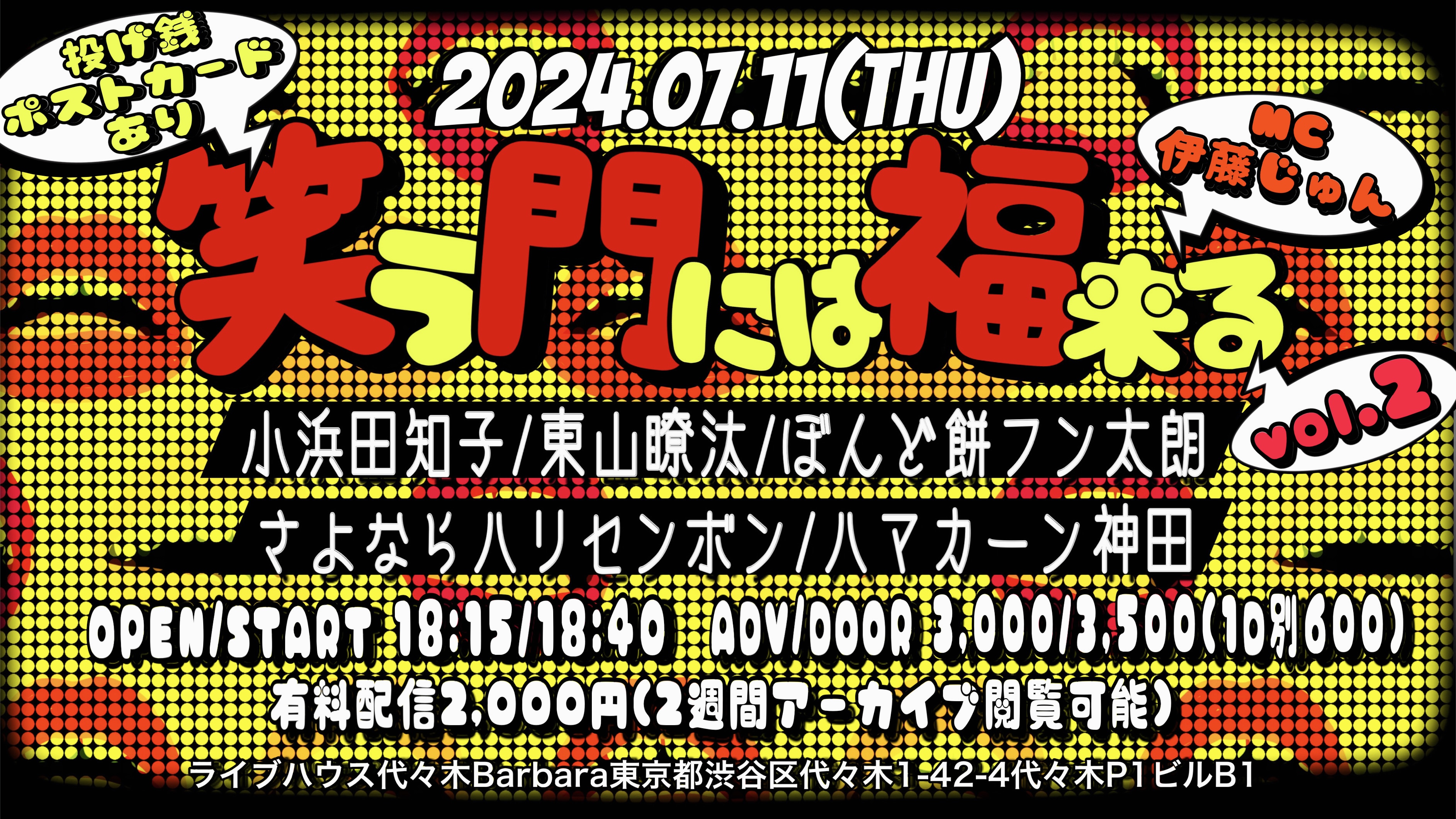 笑う門には福来るvol.02
