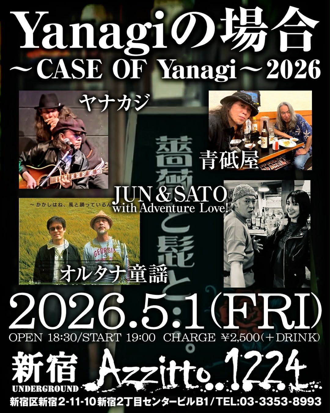 Yanagiの場合〜CASE OF Yanagi〜2026