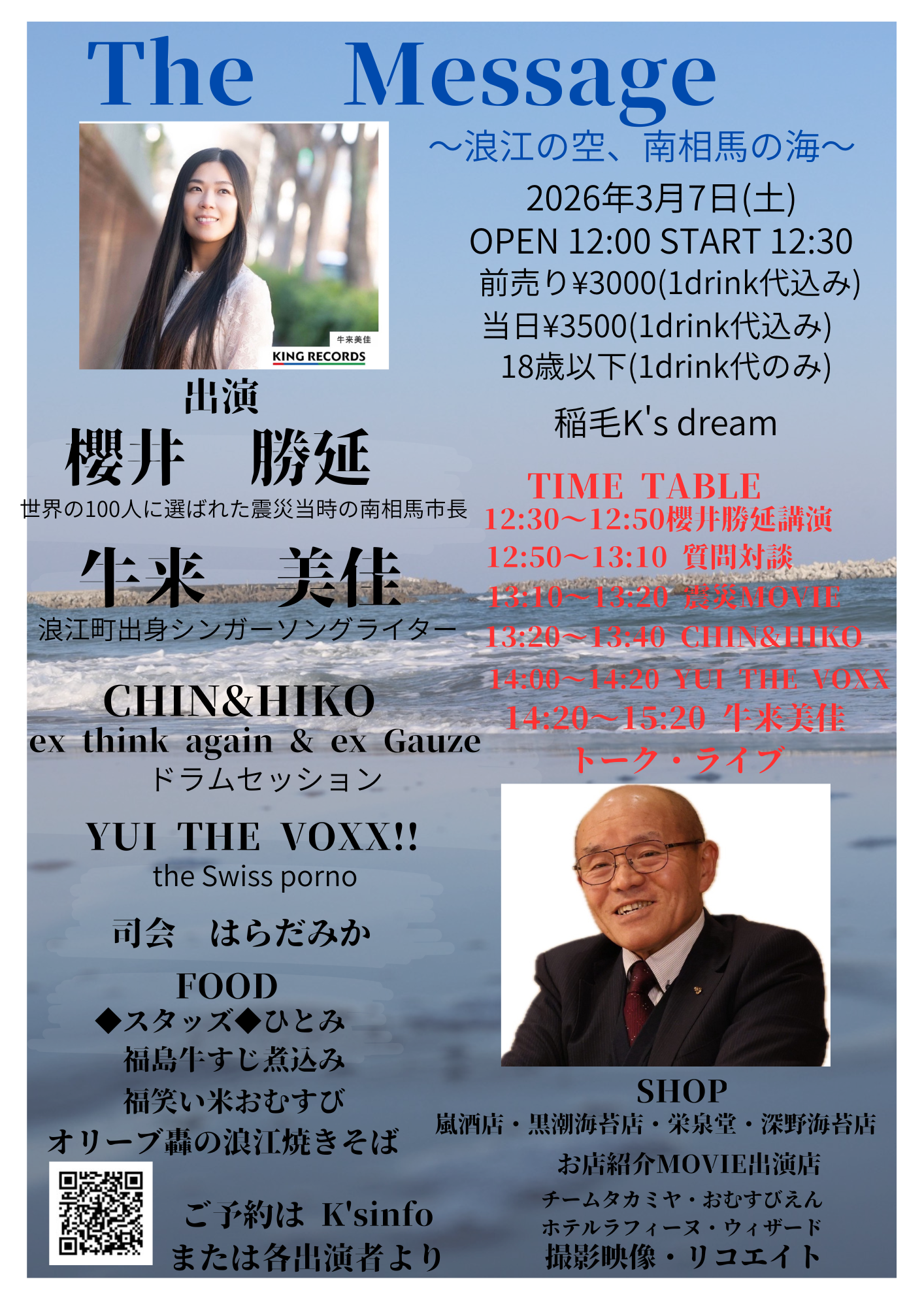 The Message 〜浪江の空、南相馬の海〜