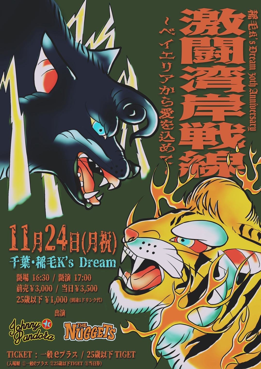 稲毛K's Dream 30th Anniversary 「激闘湾岸戦線〜ベイエリアから愛を込めて〜」