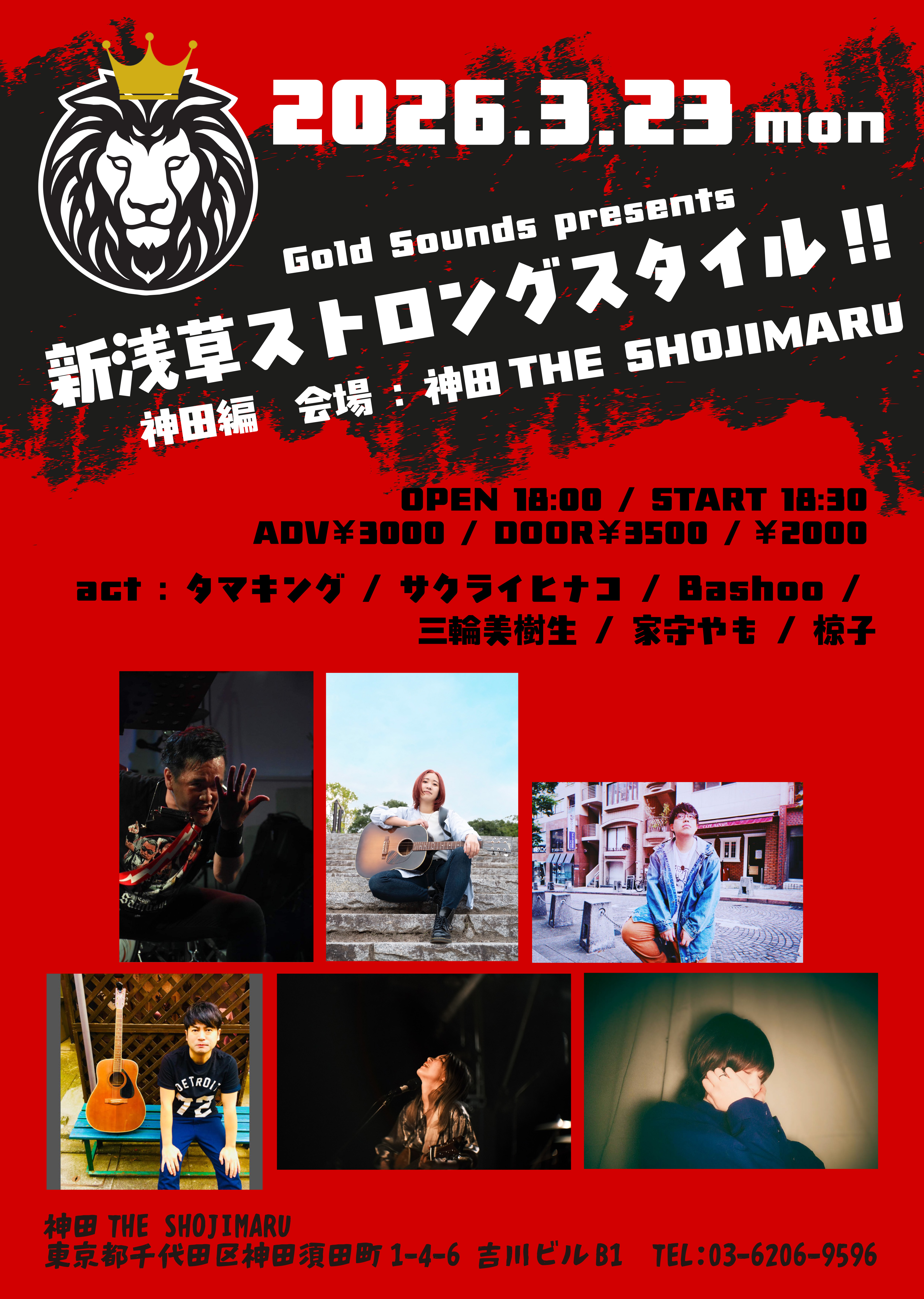  "Gold Sounds pre. 『新浅草ストロングスタイル!!』』神田編" 