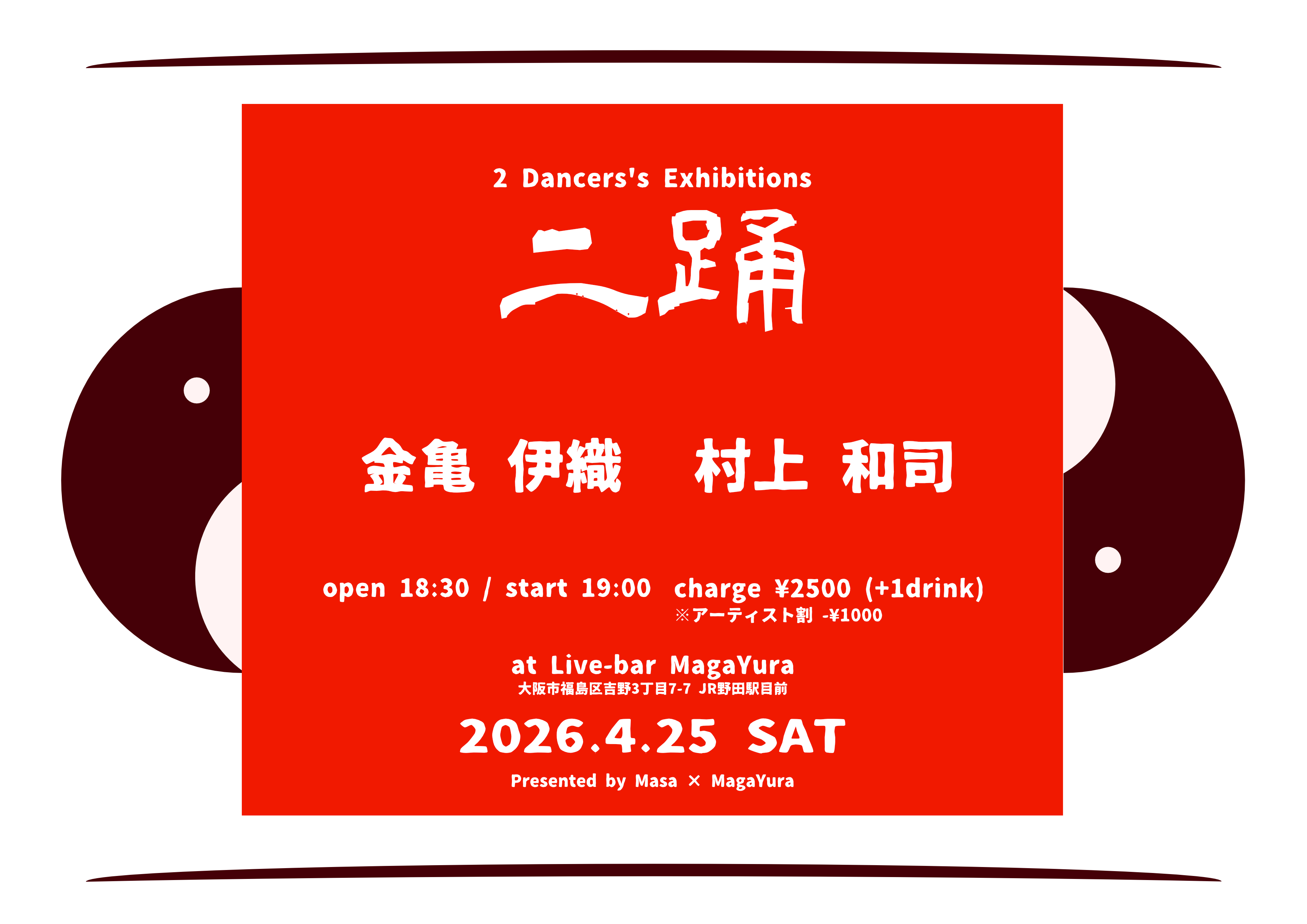 2Dancers Exhibitions [二踊]