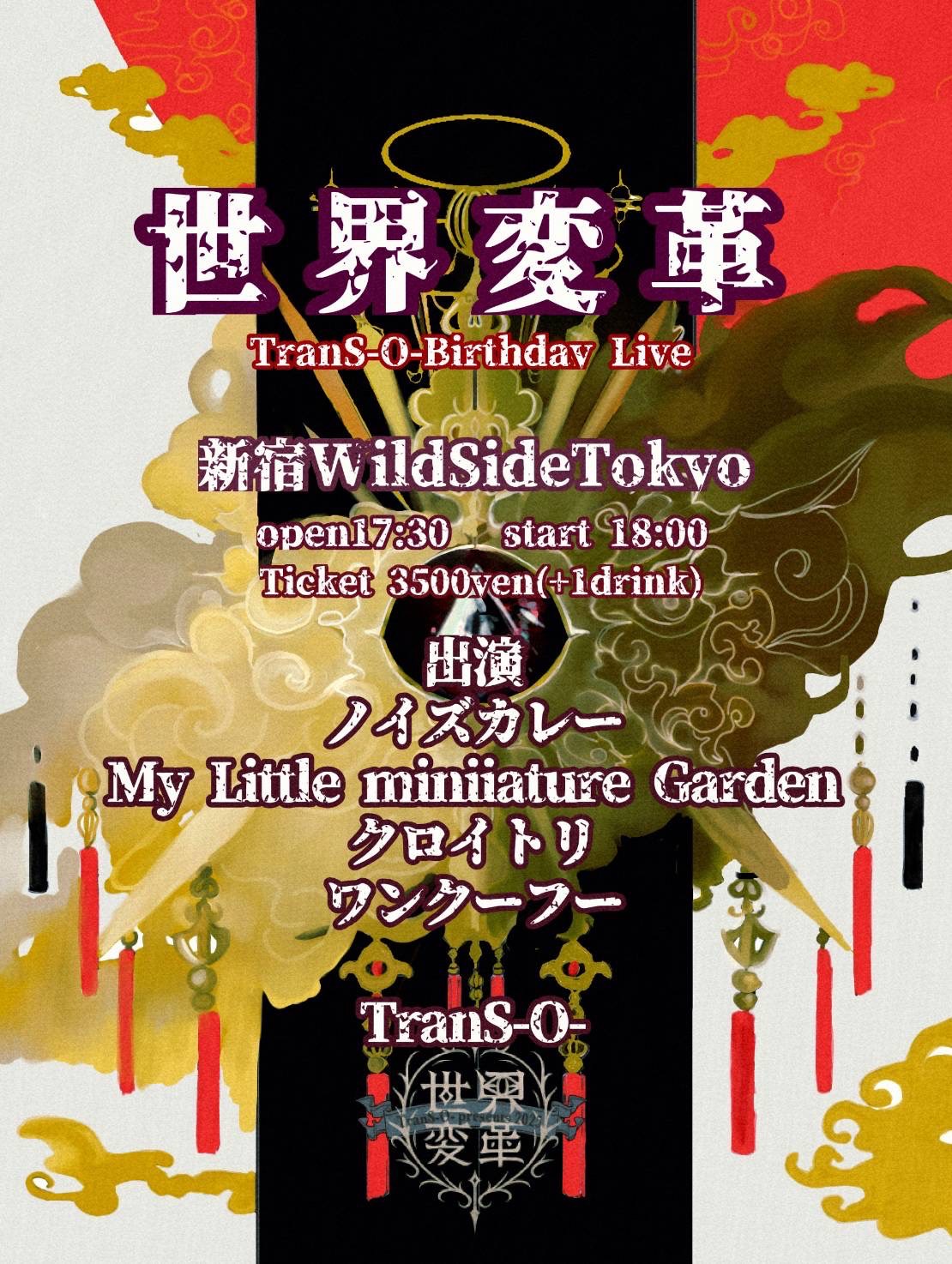 TranS-Ｏ- Birthday Live 「世界変革」