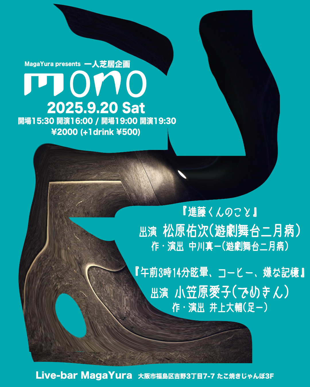 MagaYura presents 一人芝居企画 [mono] 公演１