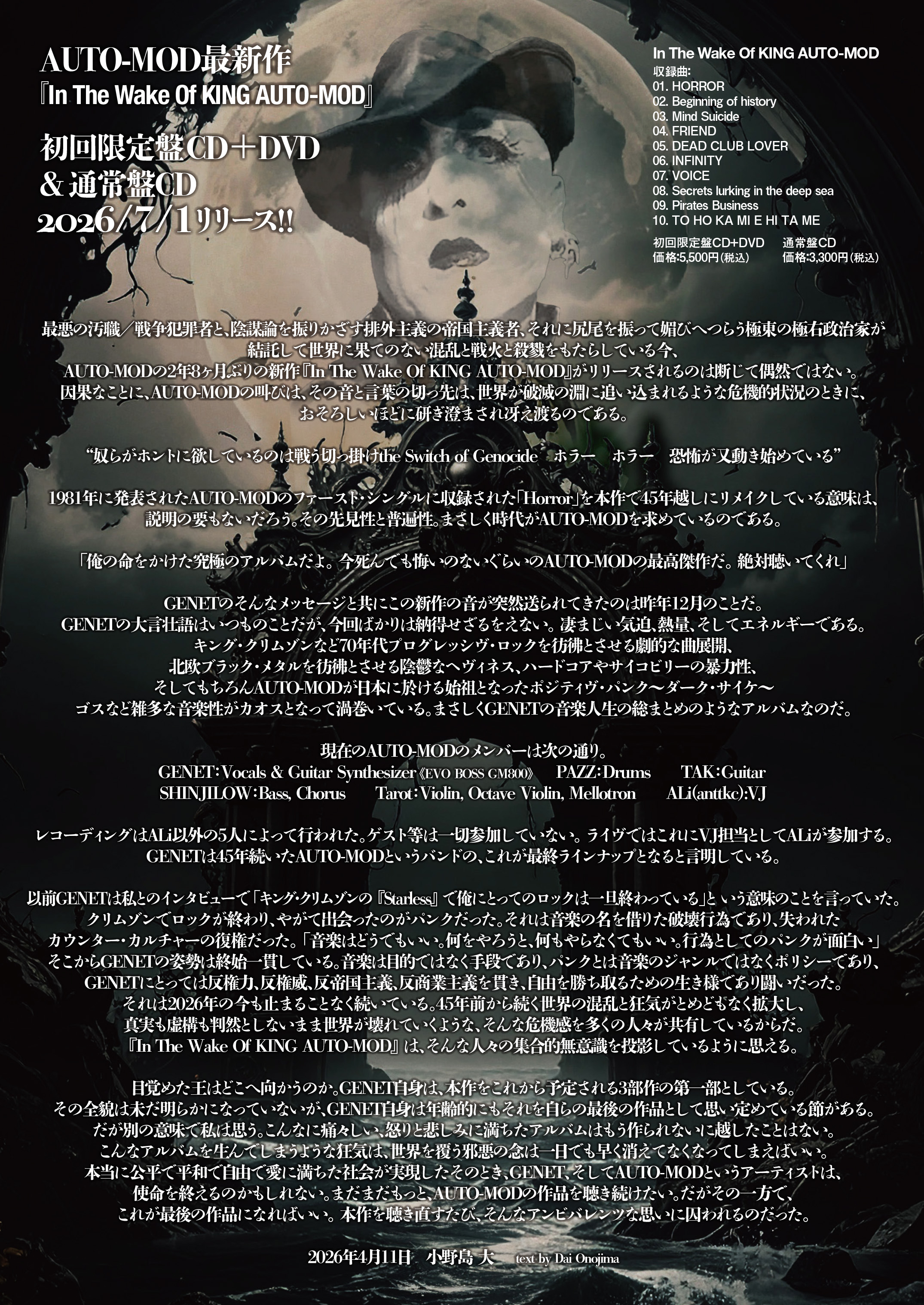 AUTO-MOD New ALBUM「IN The Wake Of KING AUTO-MOD」 CD先行発売