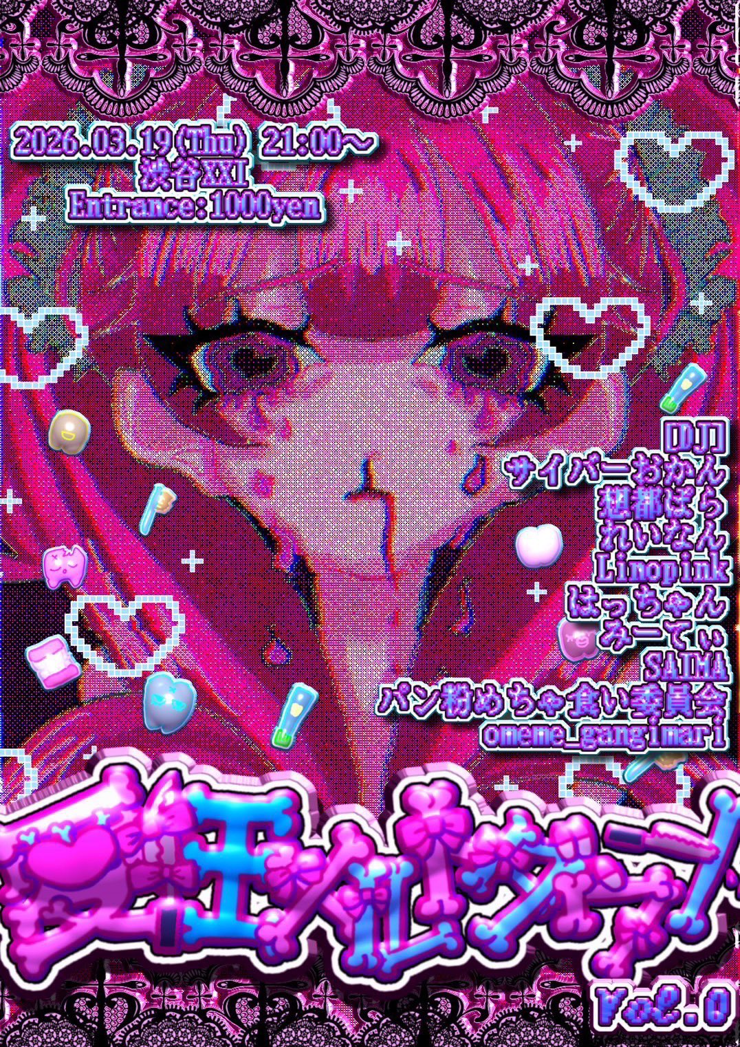 愛狂メルトダウン