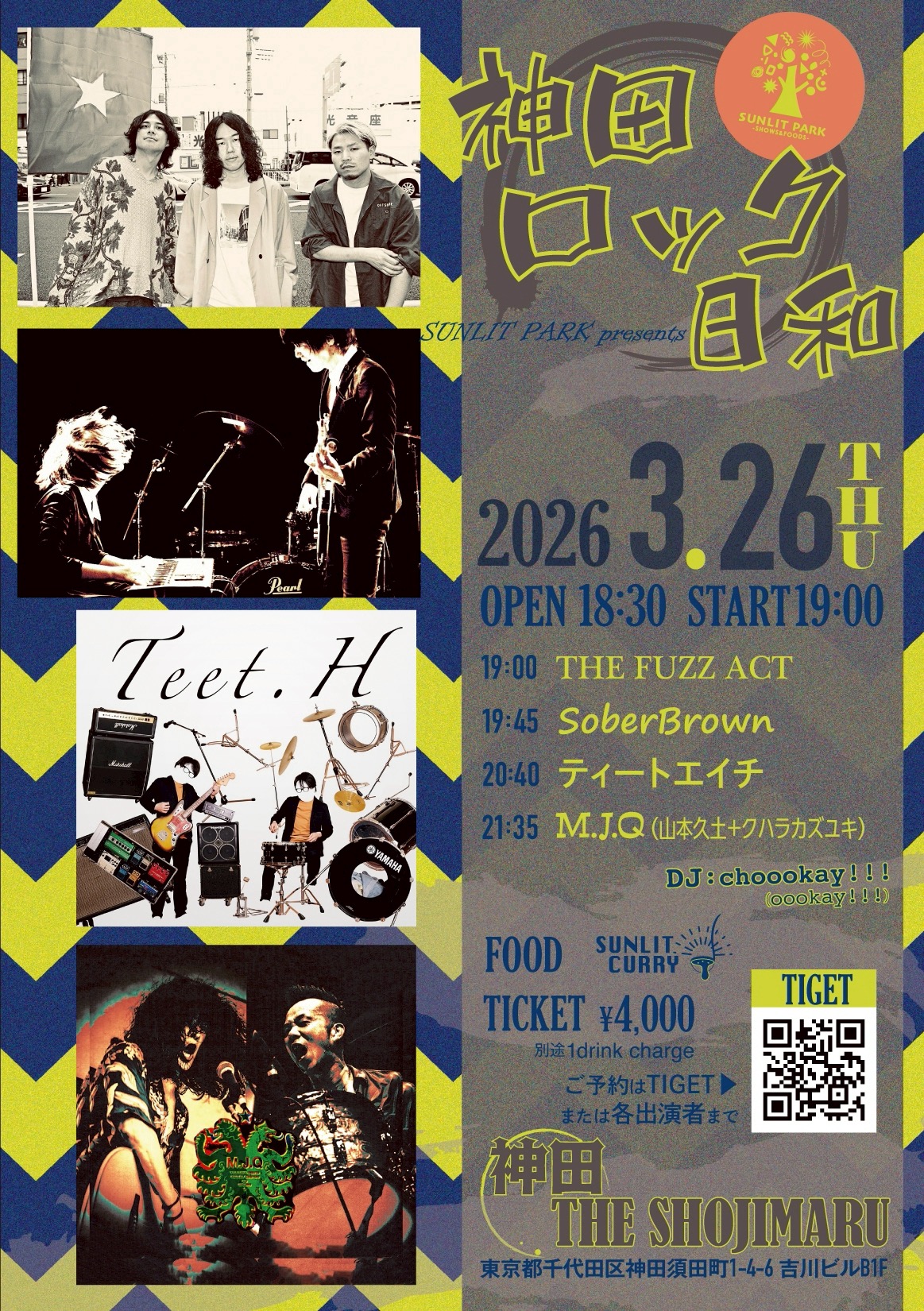 神田ロック日和