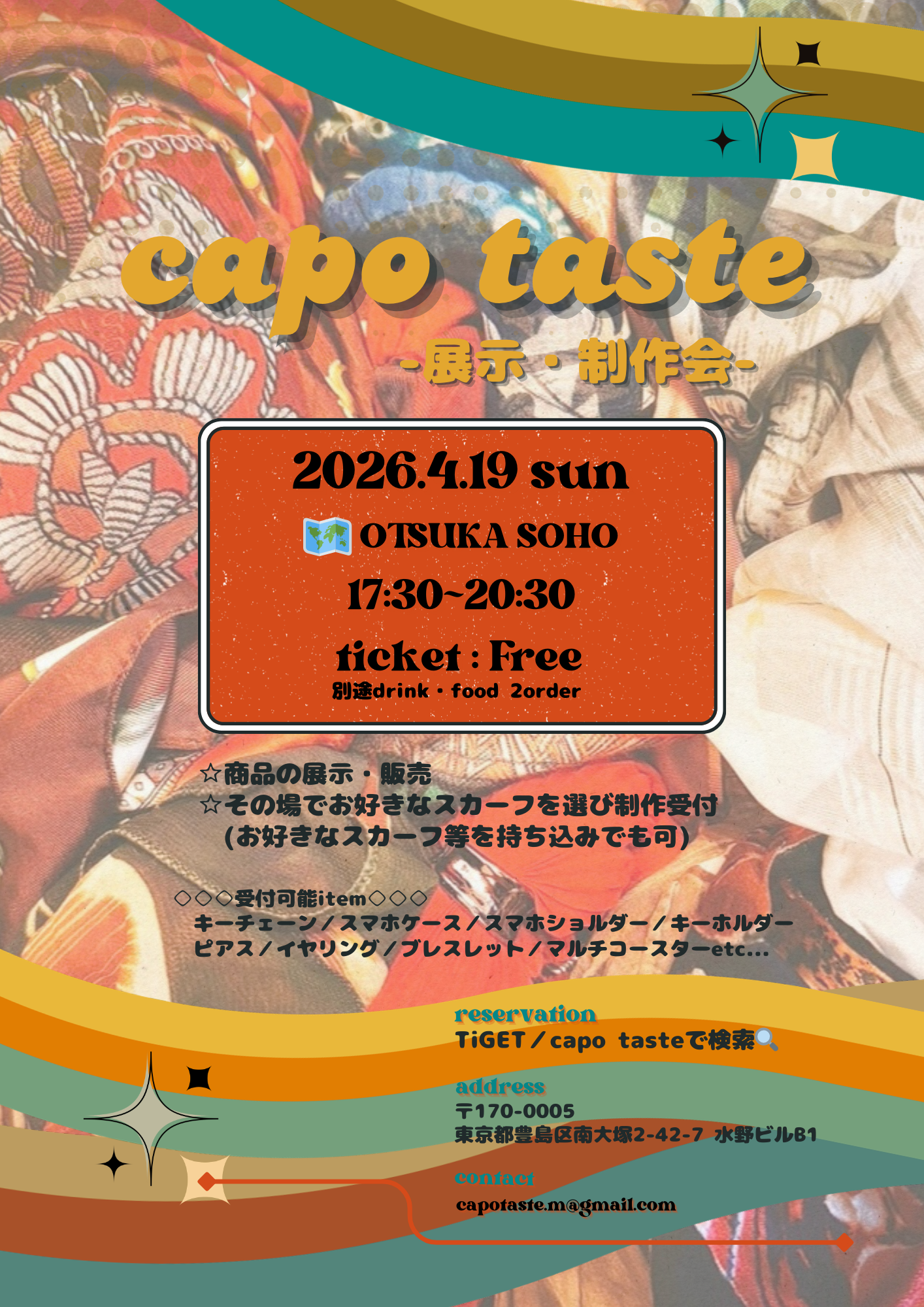 【夜】『capo taste展示・制作会』