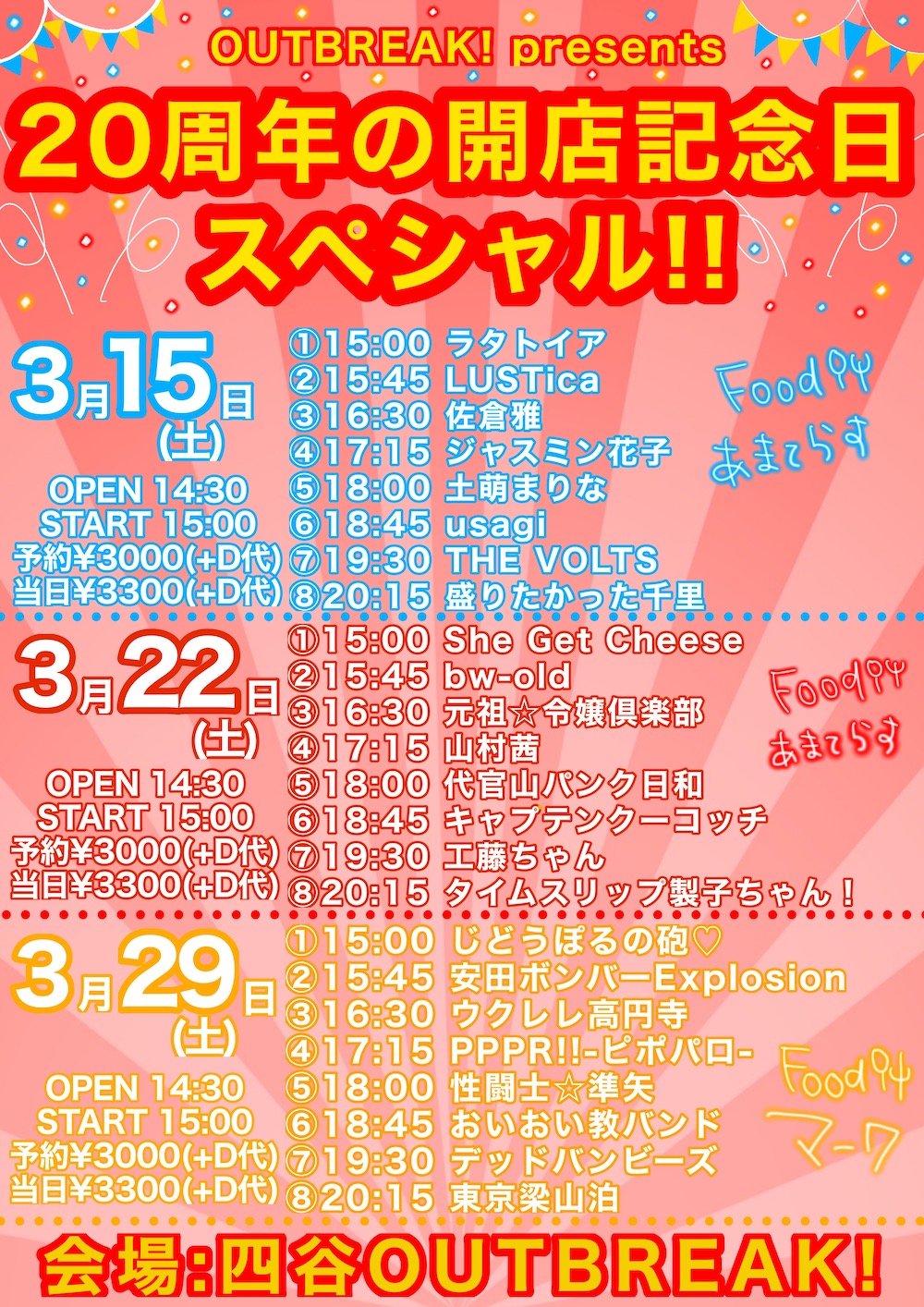 LIVE｜OUTBREAK! presents 20周年の開店記念日スペシャル!! 1日目-3日目