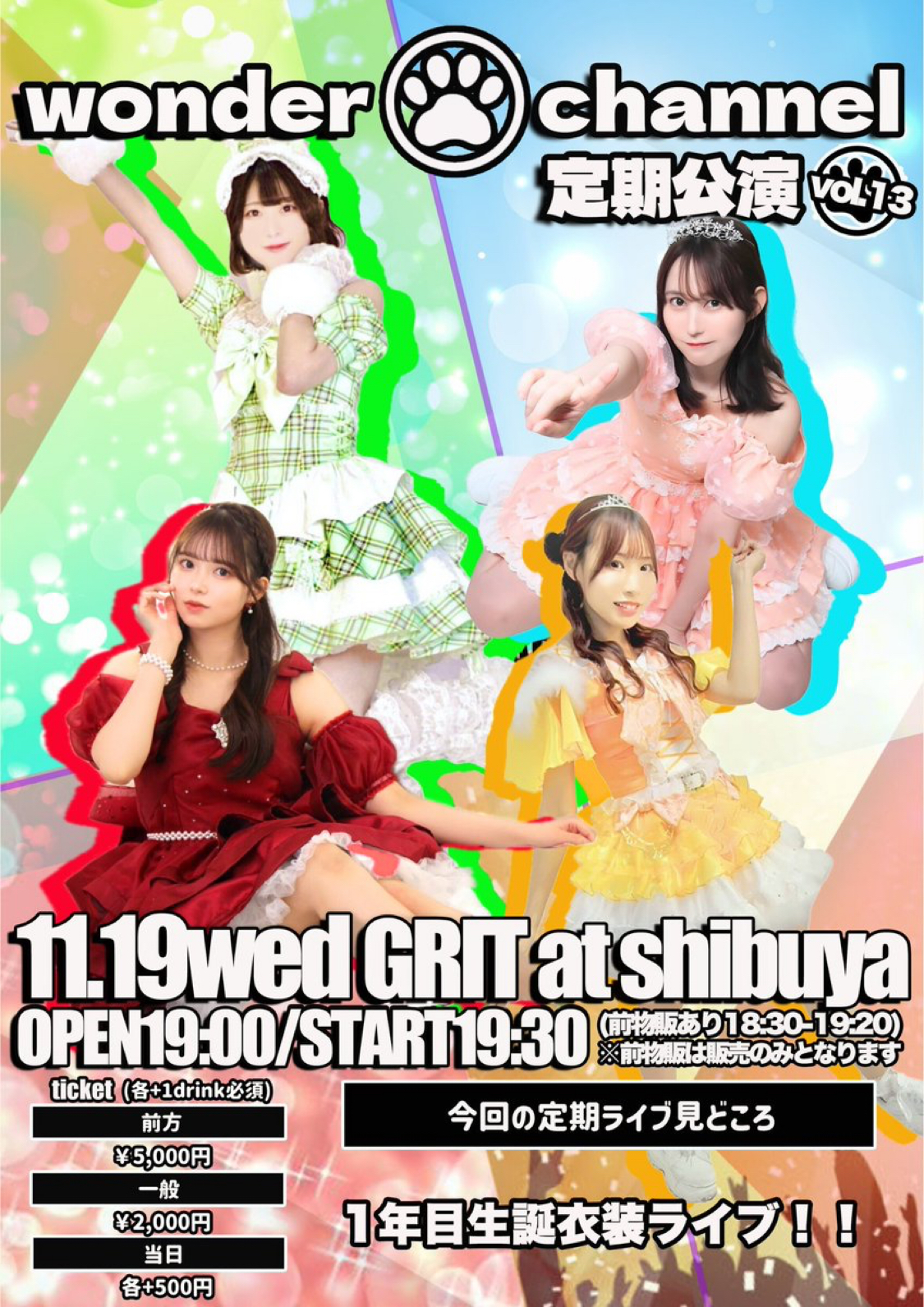 wonderchannel 定期公演vol.13