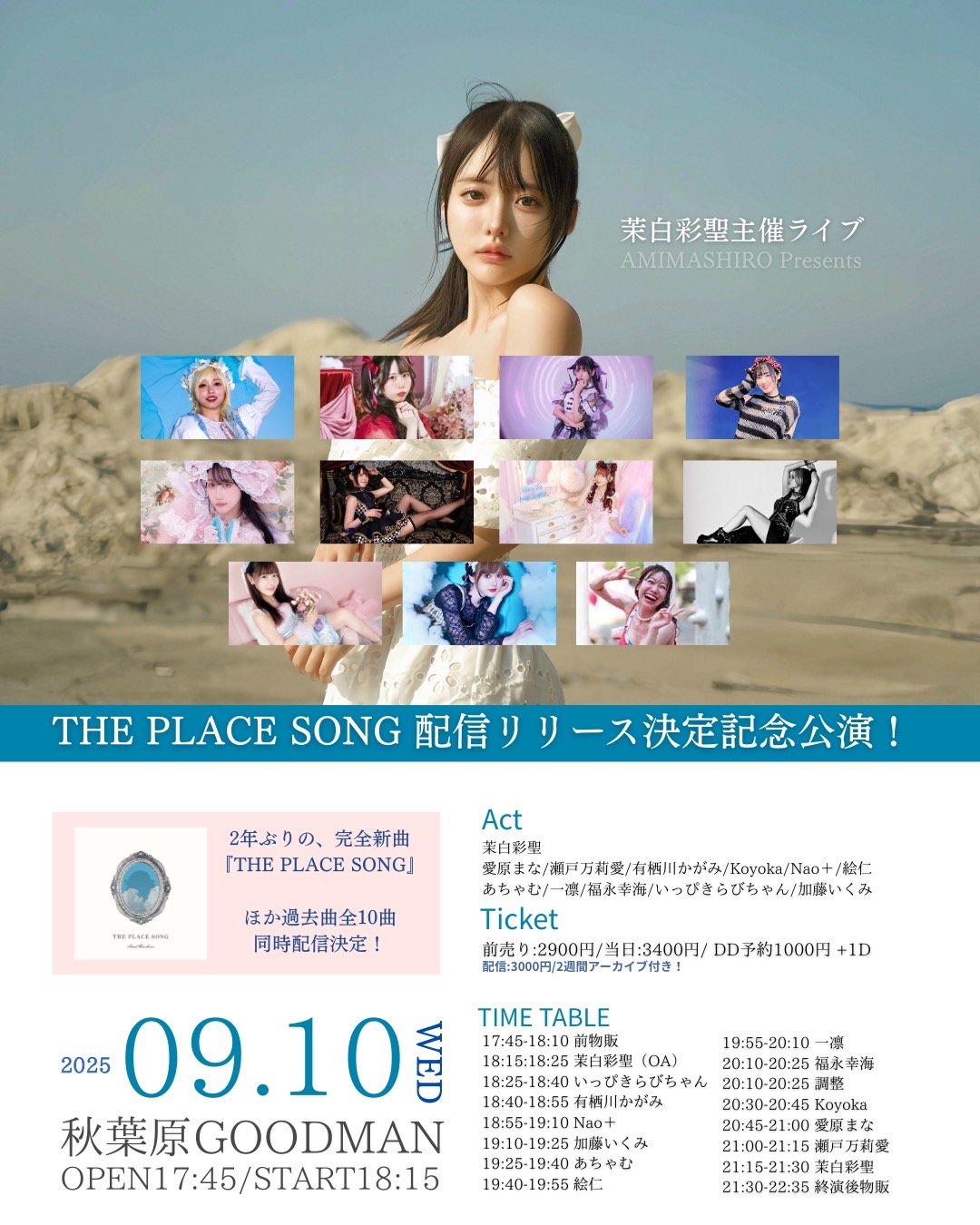 茉白彩聖主催ライブ『配信リリース記念主催』