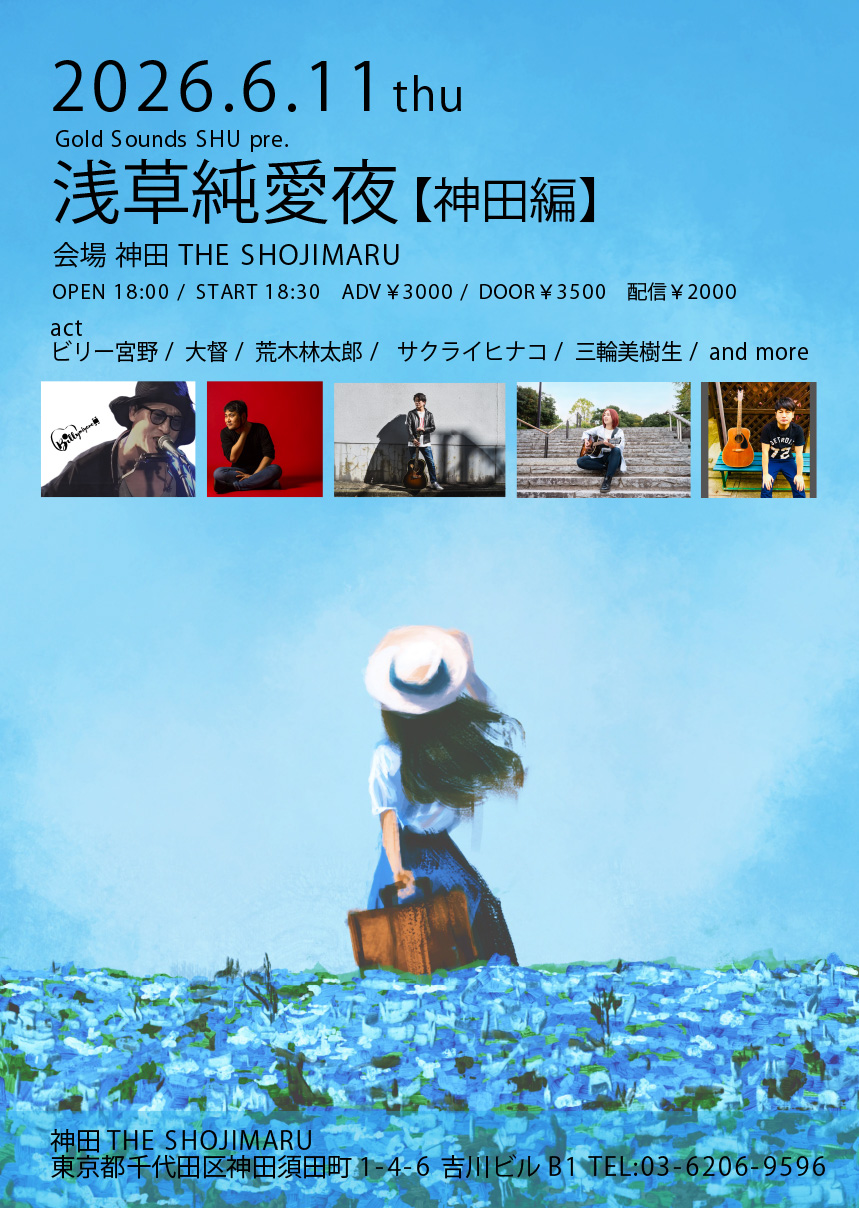 Gold Sounds SHU pre. 『浅草純愛夜』神田編