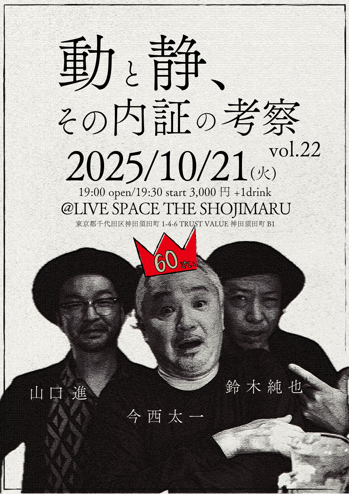 動と静、その内証の考察vol.22