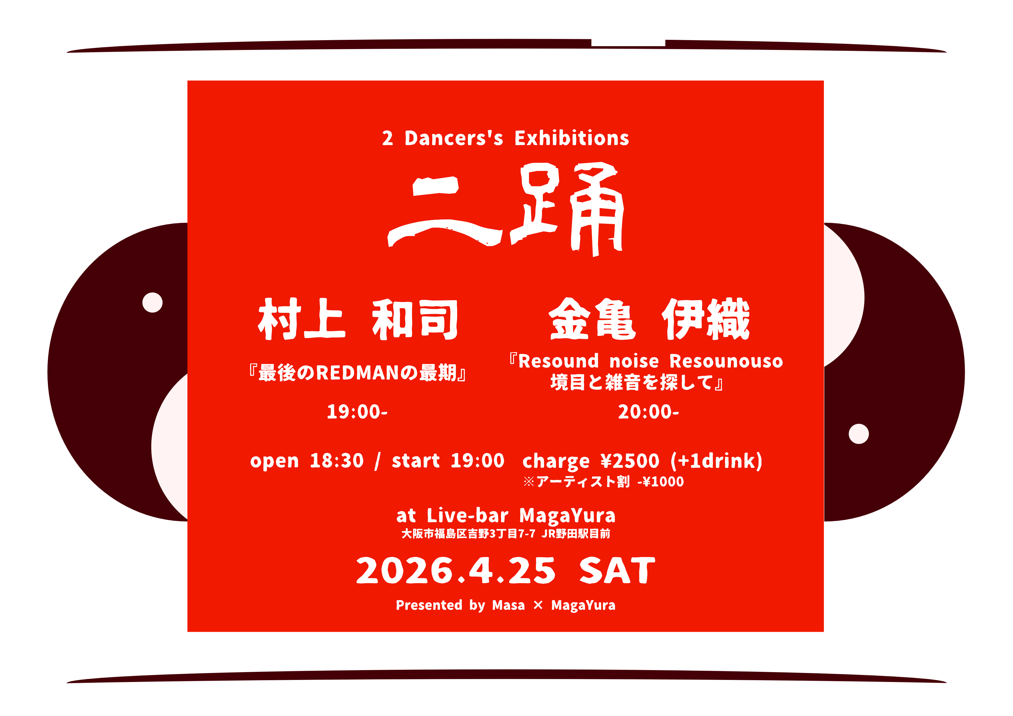 2Dancers Exhibitions [二踊]