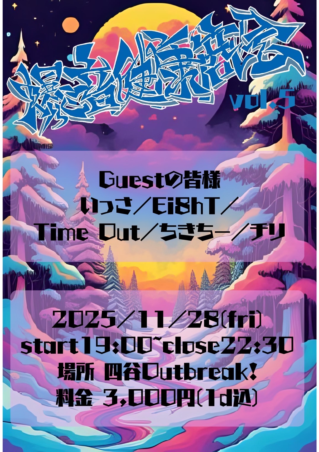 DJ｜こはる × のっち × OUTBREAK! 爆音健康商会Vol.5