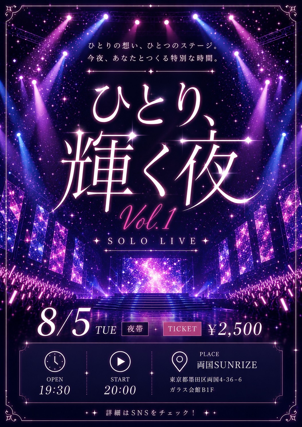 【ひとり、輝く夜 Vol.1】