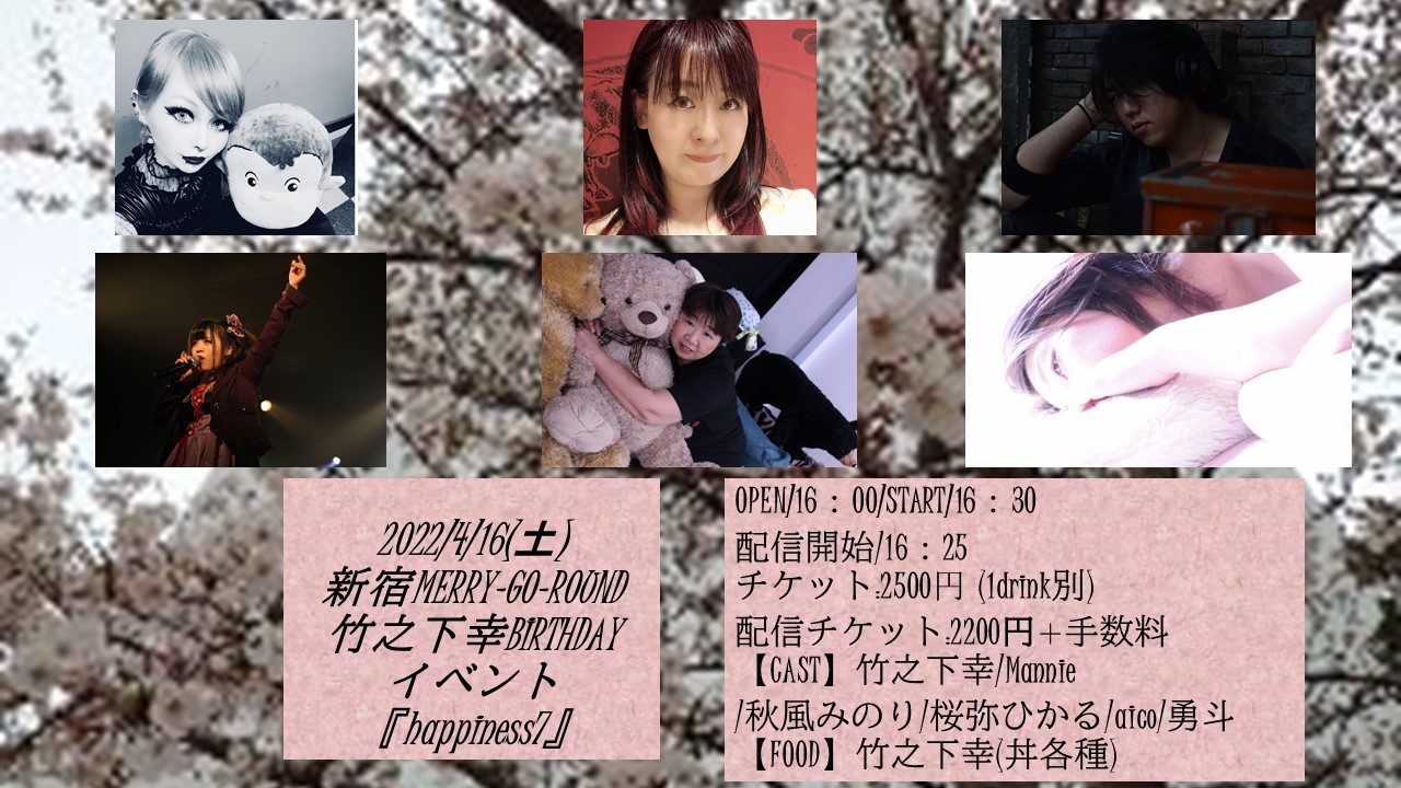 竹之下幸BIRTHDAYイベント『happiness7』