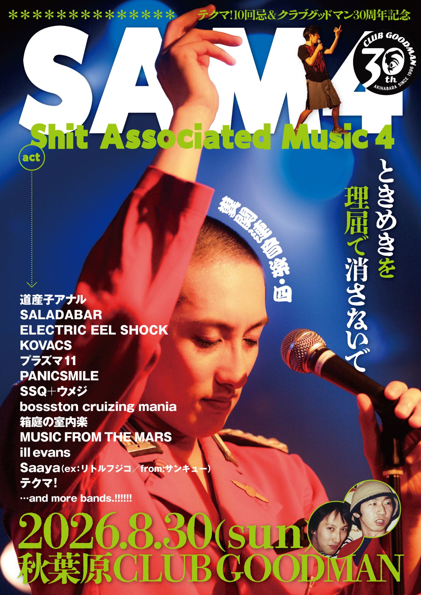 テクマ！10回忌&クラブグッドマン30周年記念 "Shit Associated Music 4（サム4）"