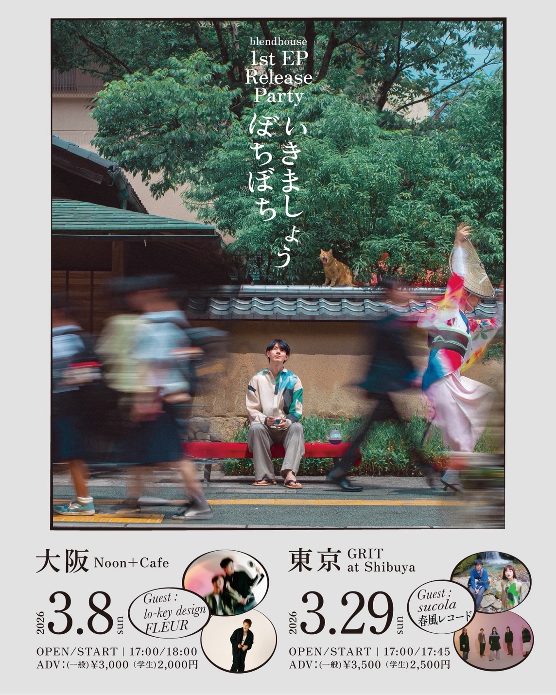 blend house 1st EP "ぼちぼちいきましょう" Release Party