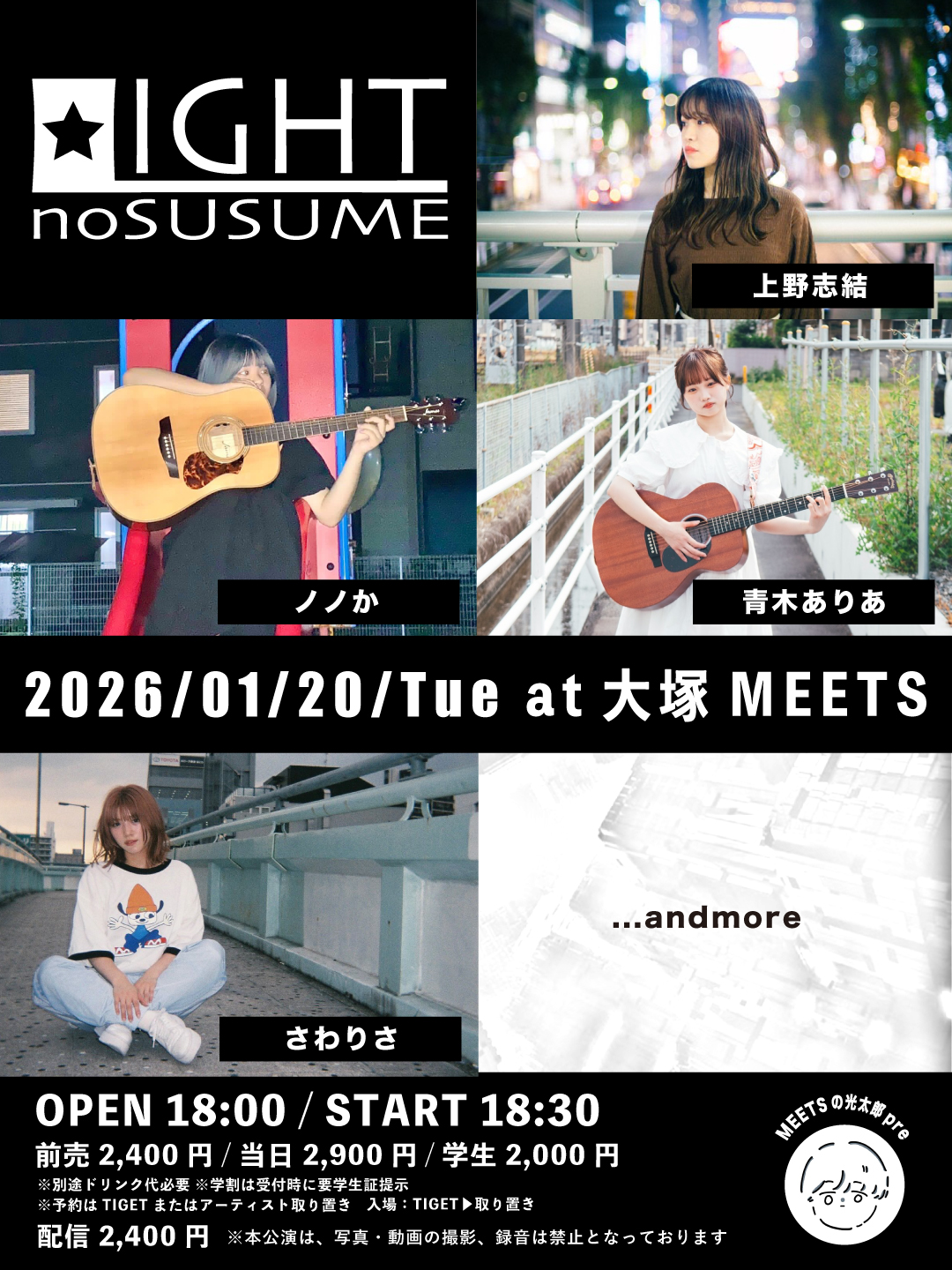 MEETSの光太郎presents「LIGHTのすゝめ」