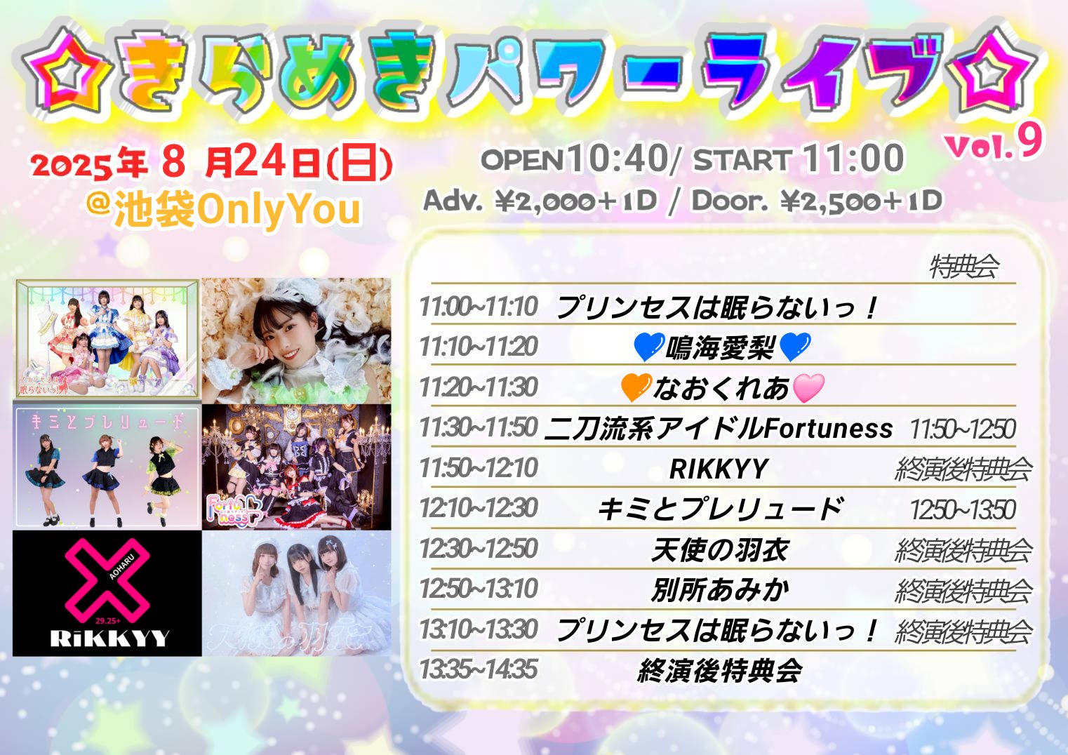 ☆きらめきパワーライブ☆vol.9