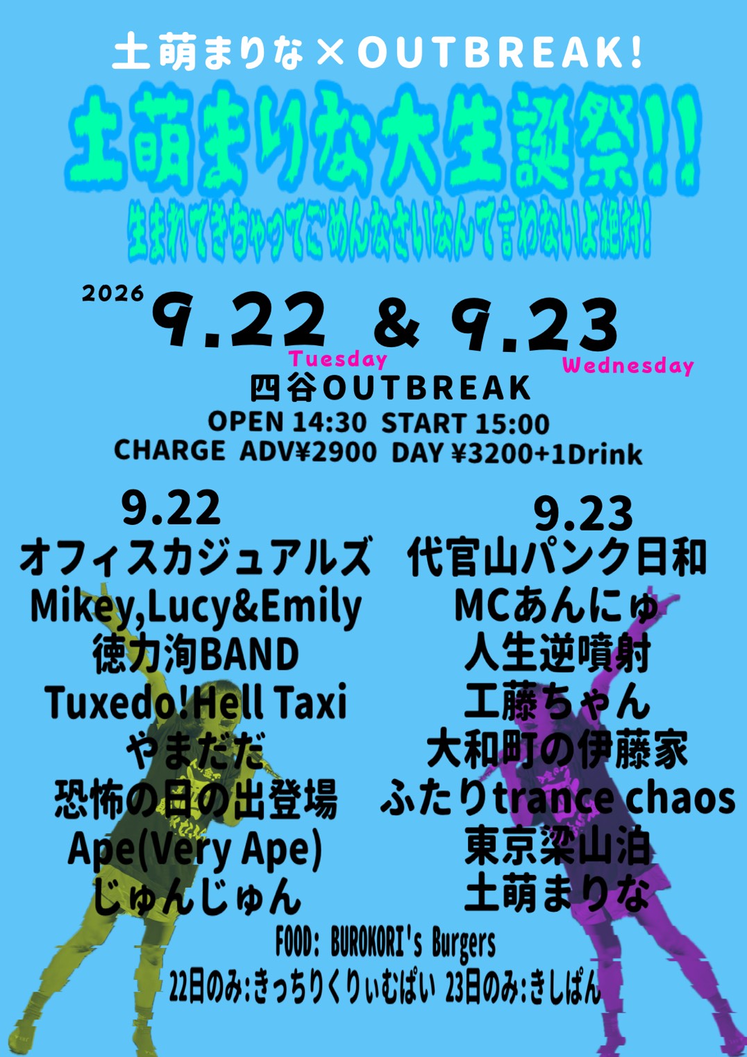 LIVE｜土萌まりな×OUTBREAK! 土萌まりな大生誕祭!! -生まれてきちゃってごめんなさいなんて言わないよ絶対!-【2DAYS】